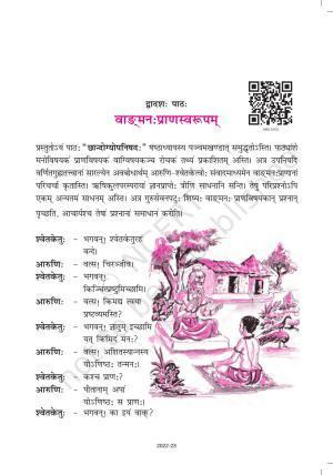 NCERT Book for Class 9 Sanskrit Shemushi Chapter 12 वाडमनःप्राणस्वरूपम्