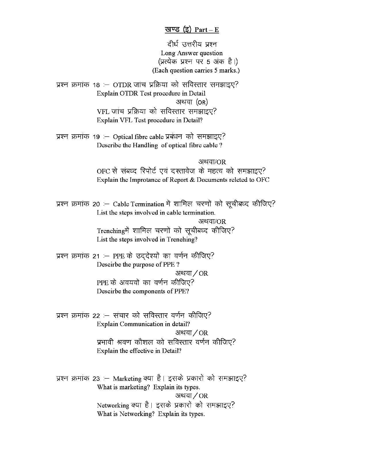 CGBSE Class 10th Telecommunication Sample Paper - Page 5