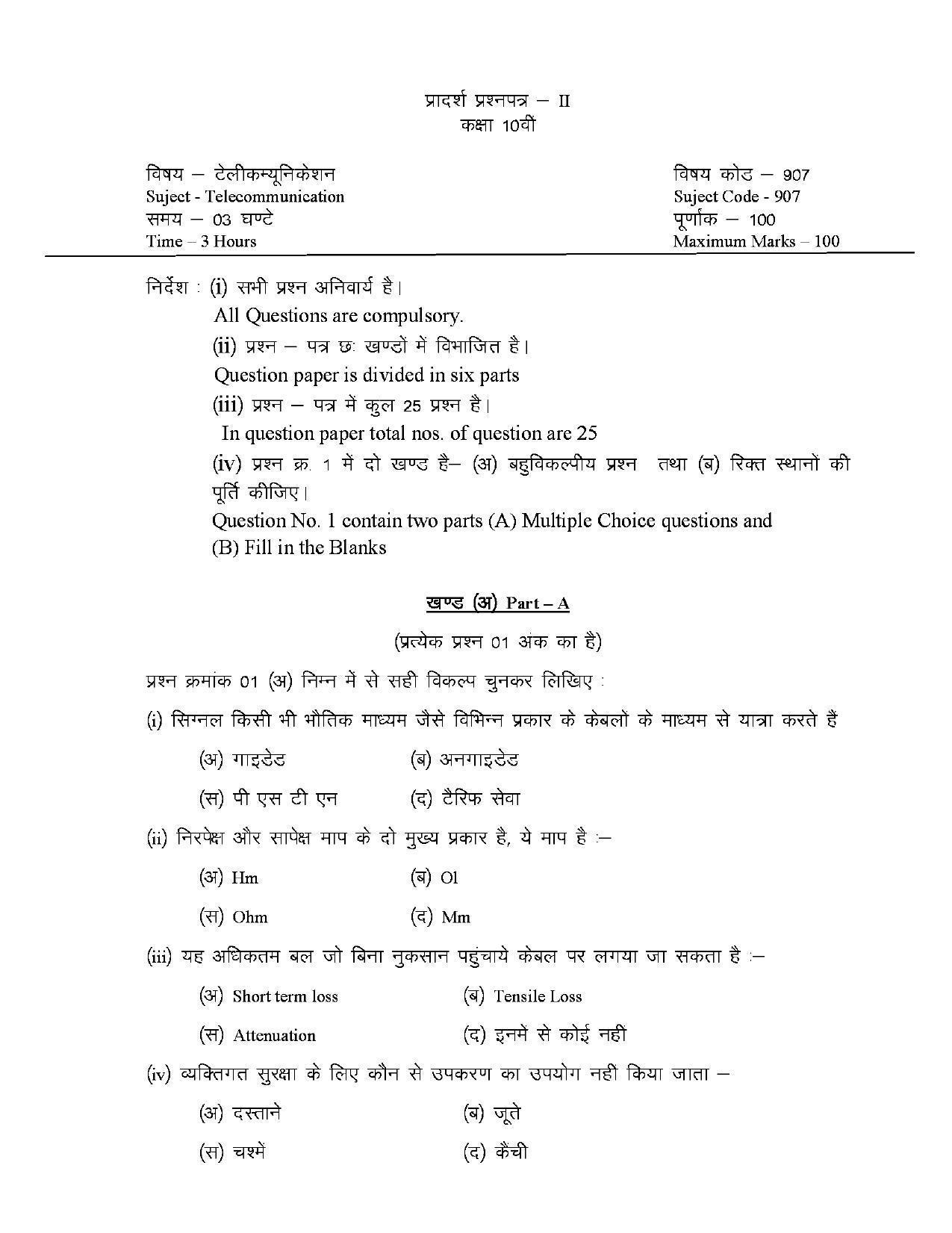 CGBSE Class 10th Telecommunication Sample Paper - Page 7