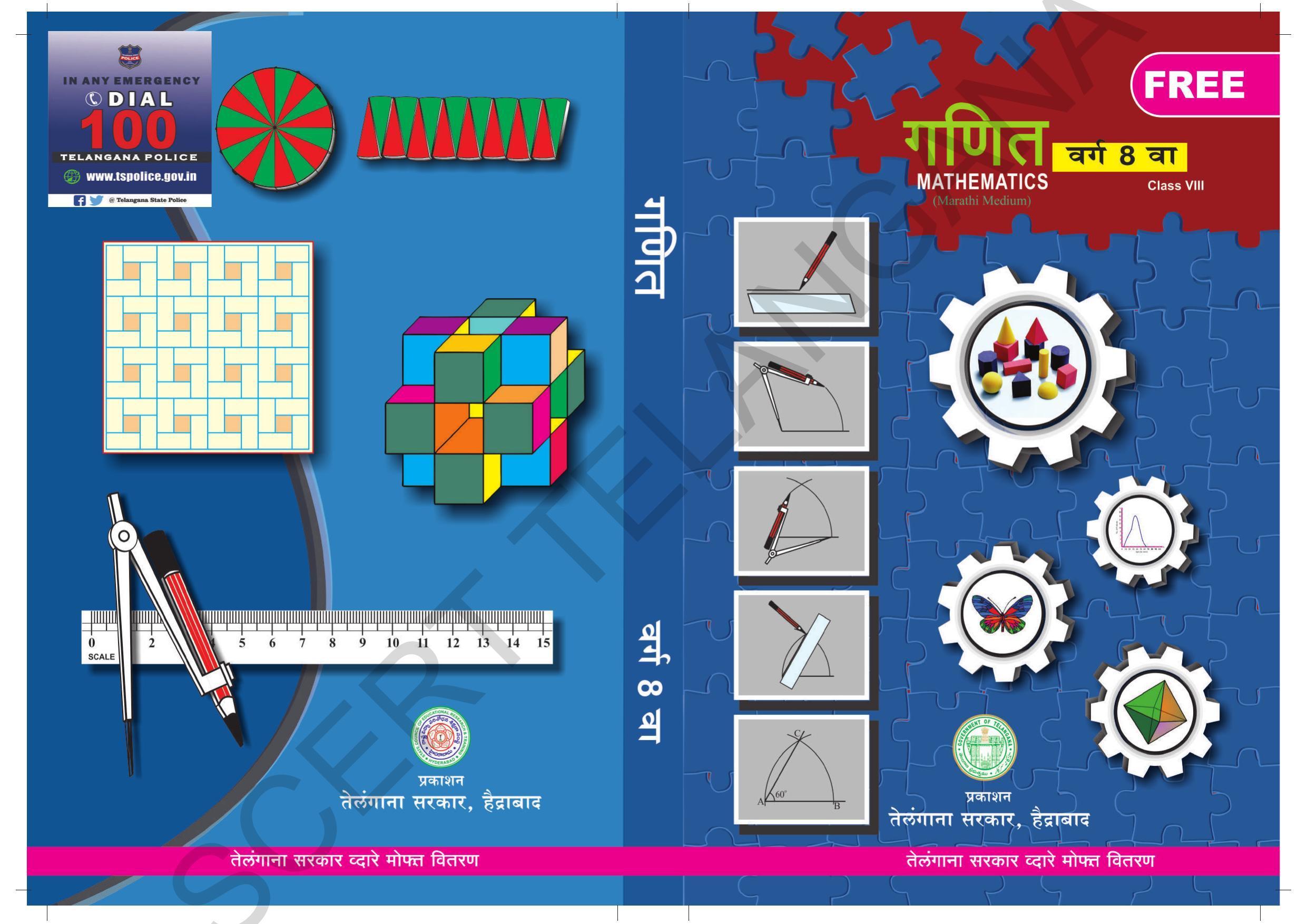 TS SCERT Class 8 Maths (Marathi Medium) Text Book - Page 1