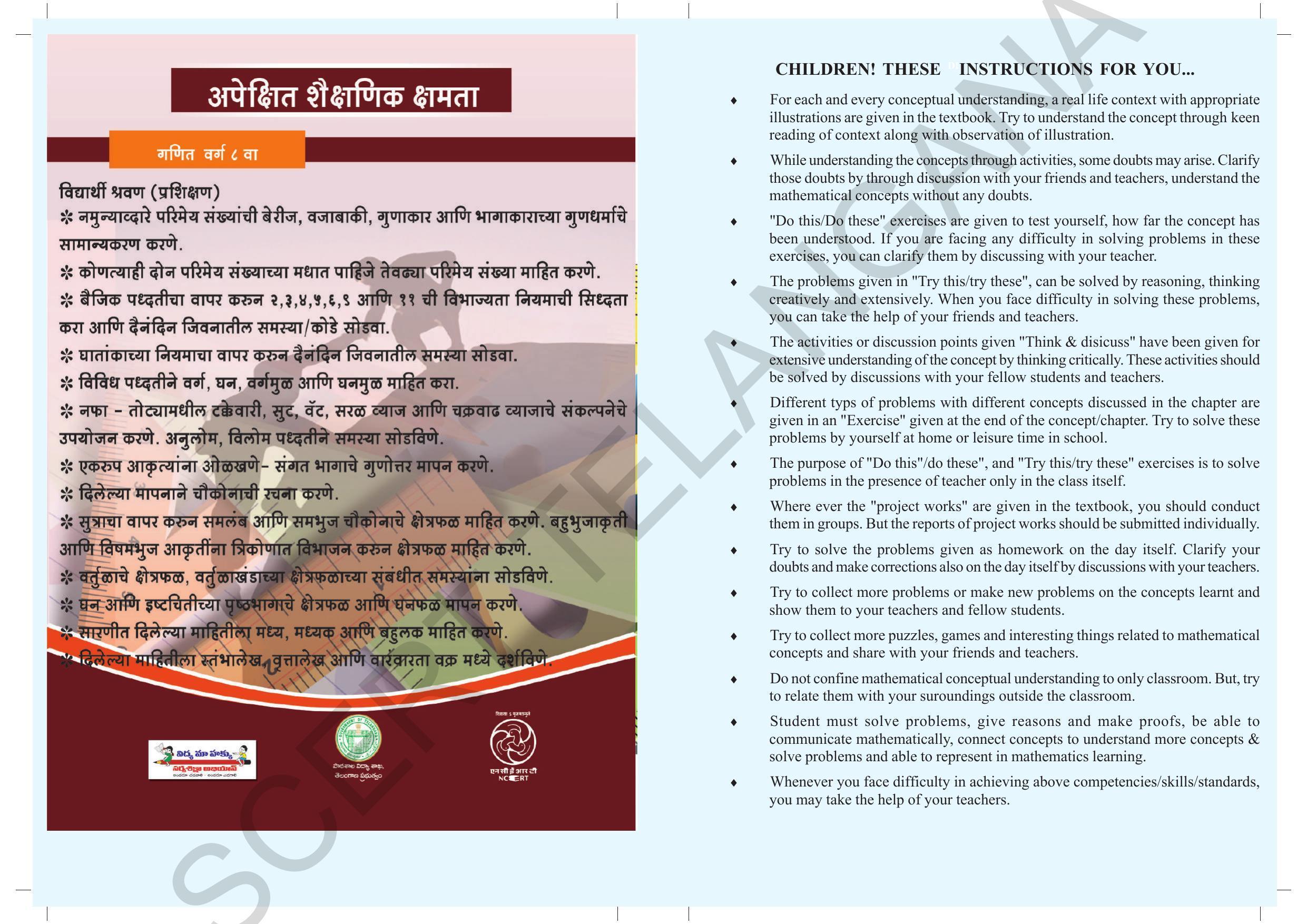 TS SCERT Class 8 Maths (Marathi Medium) Text Book - Page 2