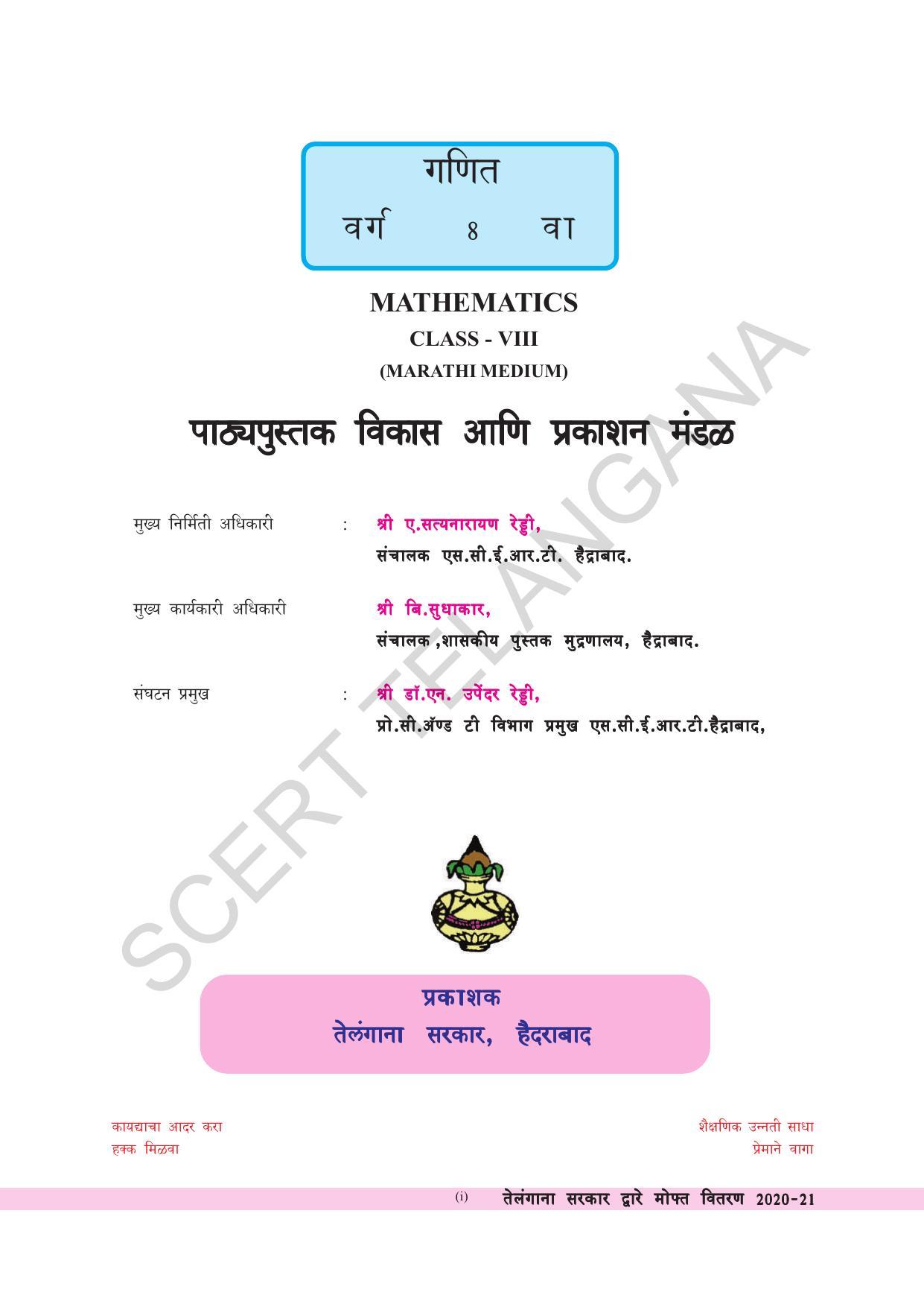 TS SCERT Class 8 Maths (Marathi Medium) Text Book - Page 3