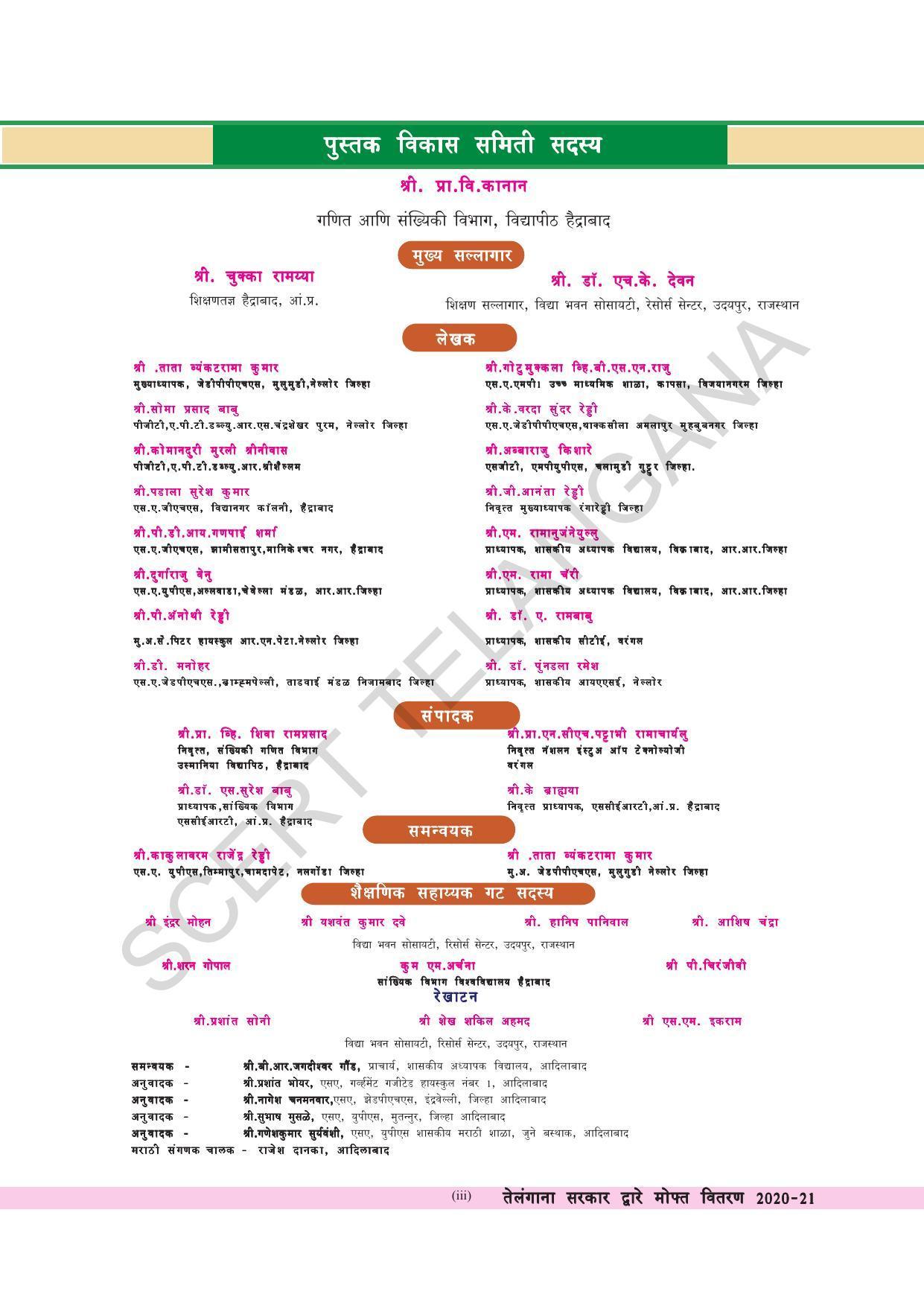 TS SCERT Class 8 Maths (Marathi Medium) Text Book - Page 5