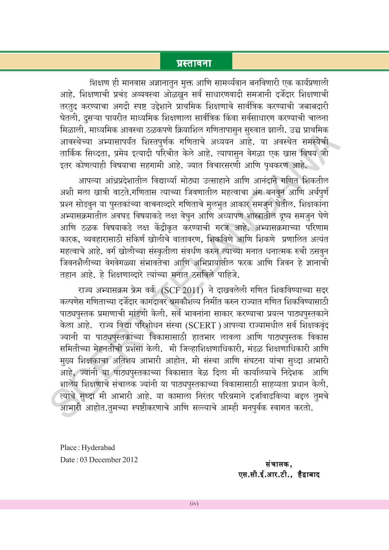 TS SCERT Class 8 Maths (Marathi Medium) Text Book - Page 6
