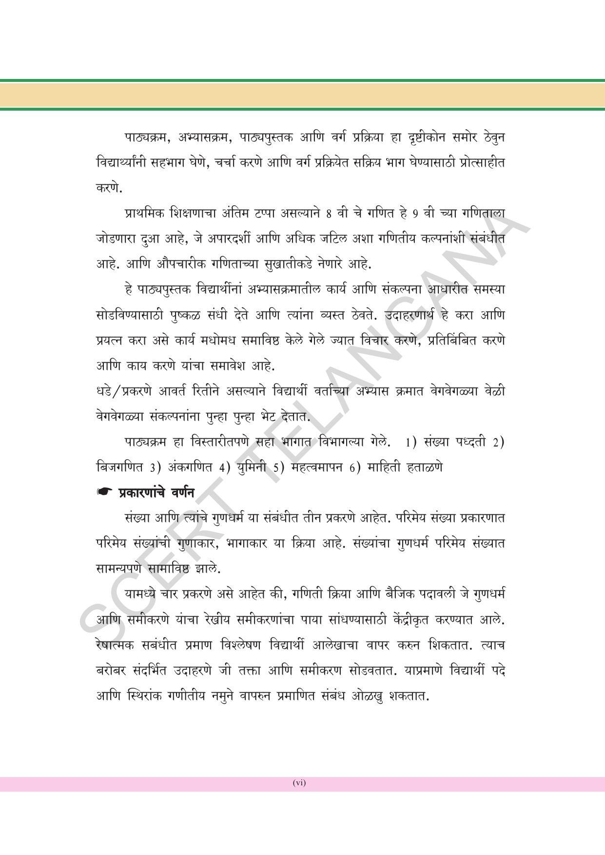 TS SCERT Class 8 Maths (Marathi Medium) Text Book - Page 8