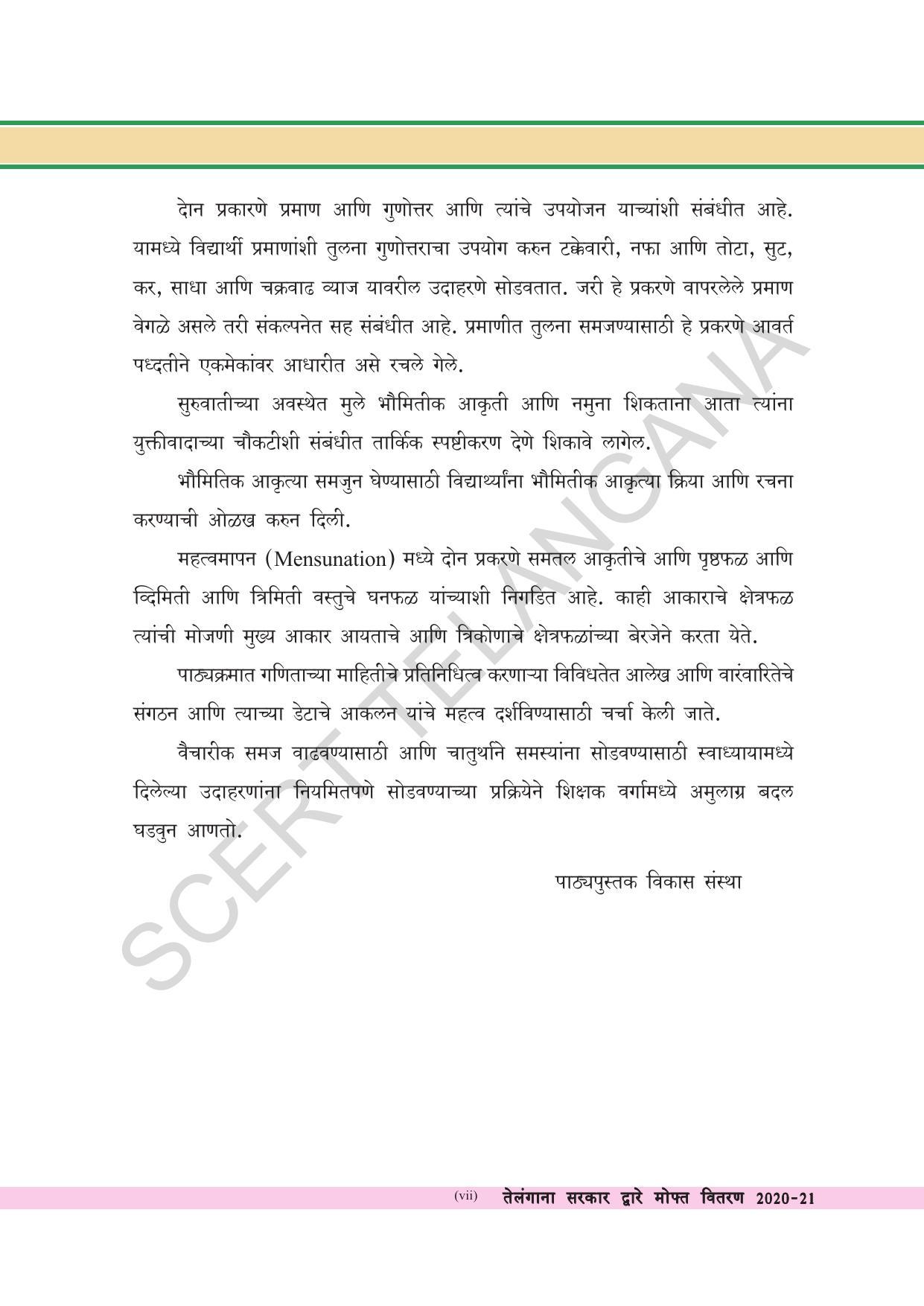 TS SCERT Class 8 Maths (Marathi Medium) Text Book - Page 9