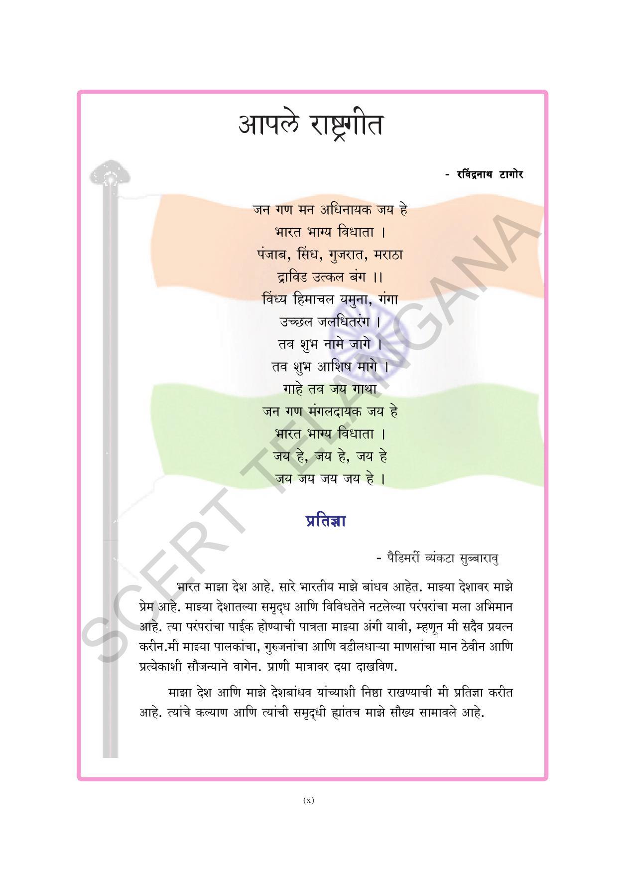 TS SCERT Class 8 Maths (Marathi Medium) Text Book - Page 12