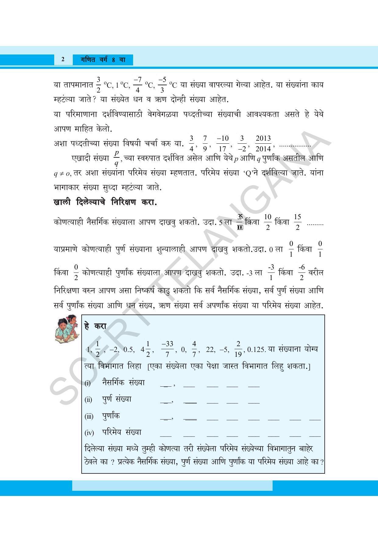 TS SCERT Class 8 Maths (Marathi Medium) Text Book - Page 14