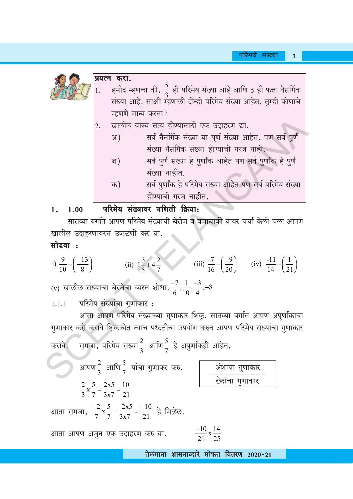 TS SCERT Class 8 Maths (Marathi Medium) Text Book - Page 15