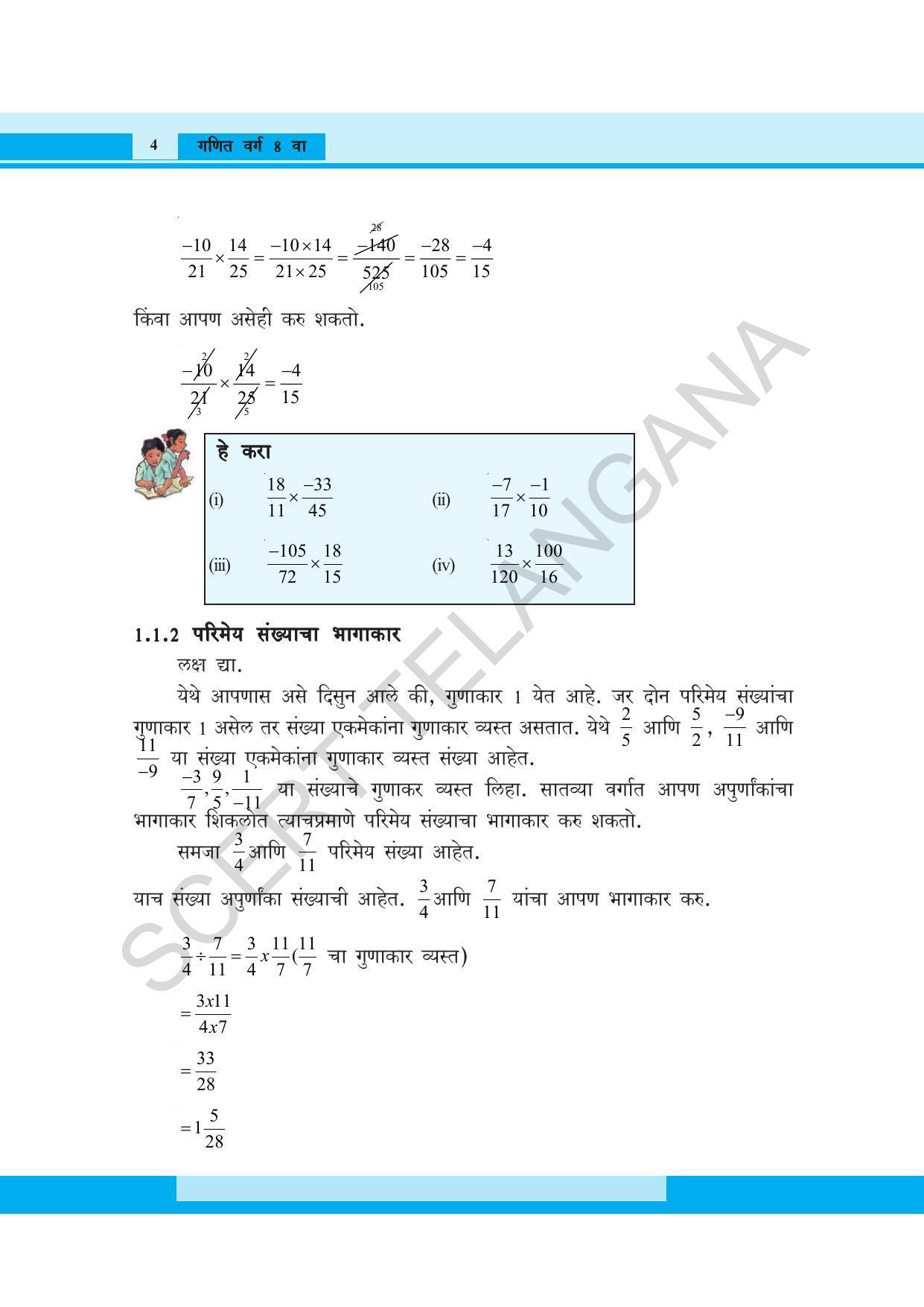TS SCERT Class 8 Maths (Marathi Medium) Text Book - Page 16