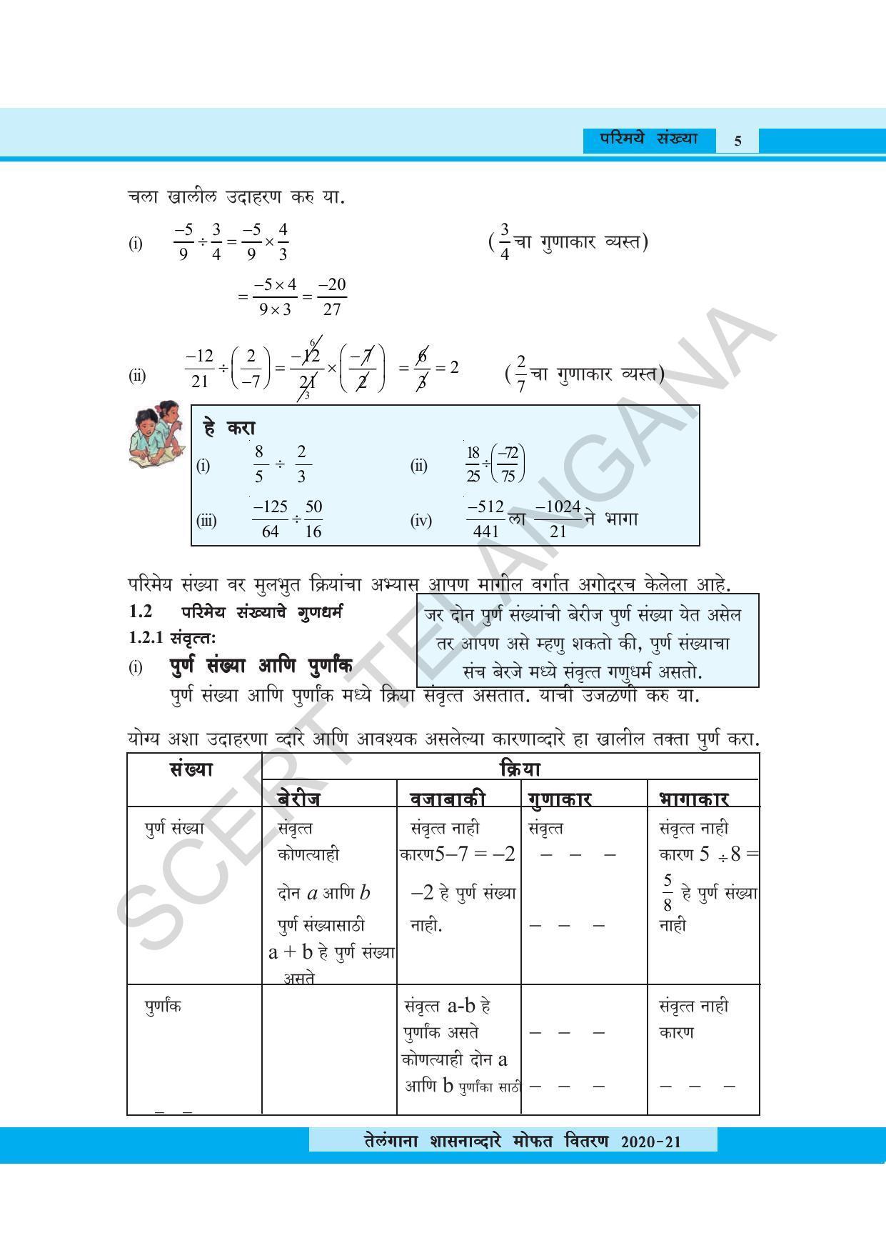 TS SCERT Class 8 Maths (Marathi Medium) Text Book - Page 17