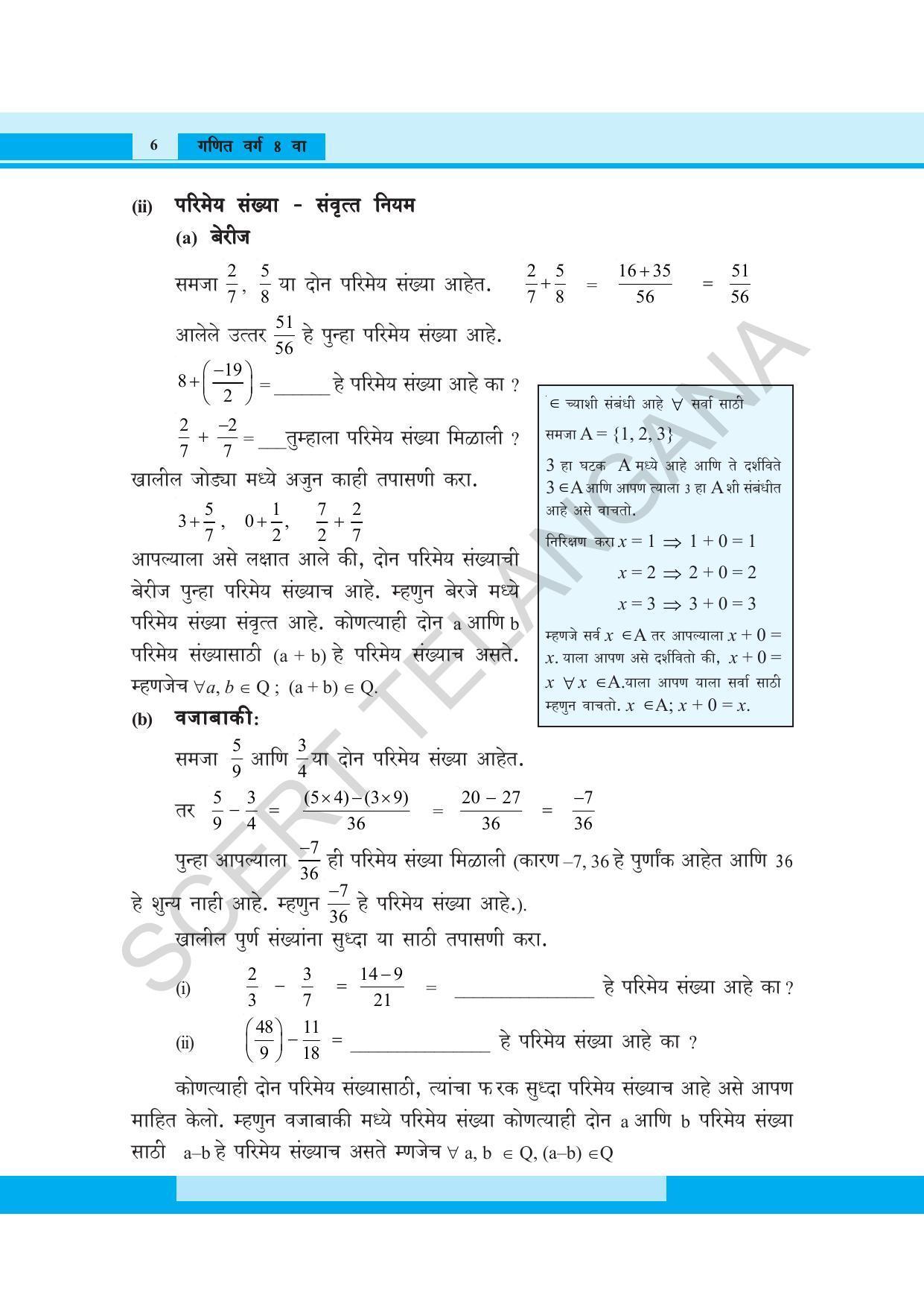 TS SCERT Class 8 Maths (Marathi Medium) Text Book - Page 18