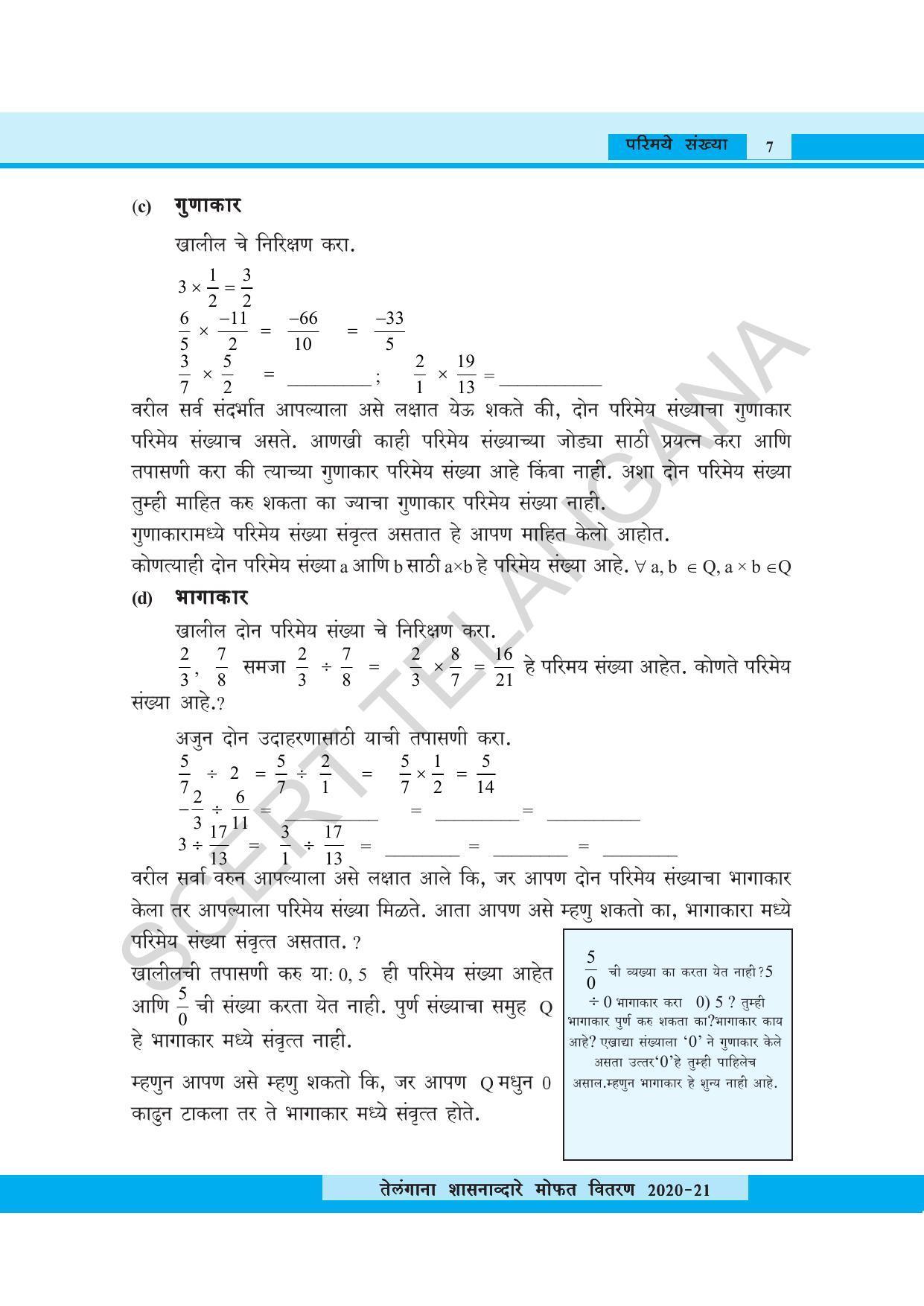 TS SCERT Class 8 Maths (Marathi Medium) Text Book - Page 19