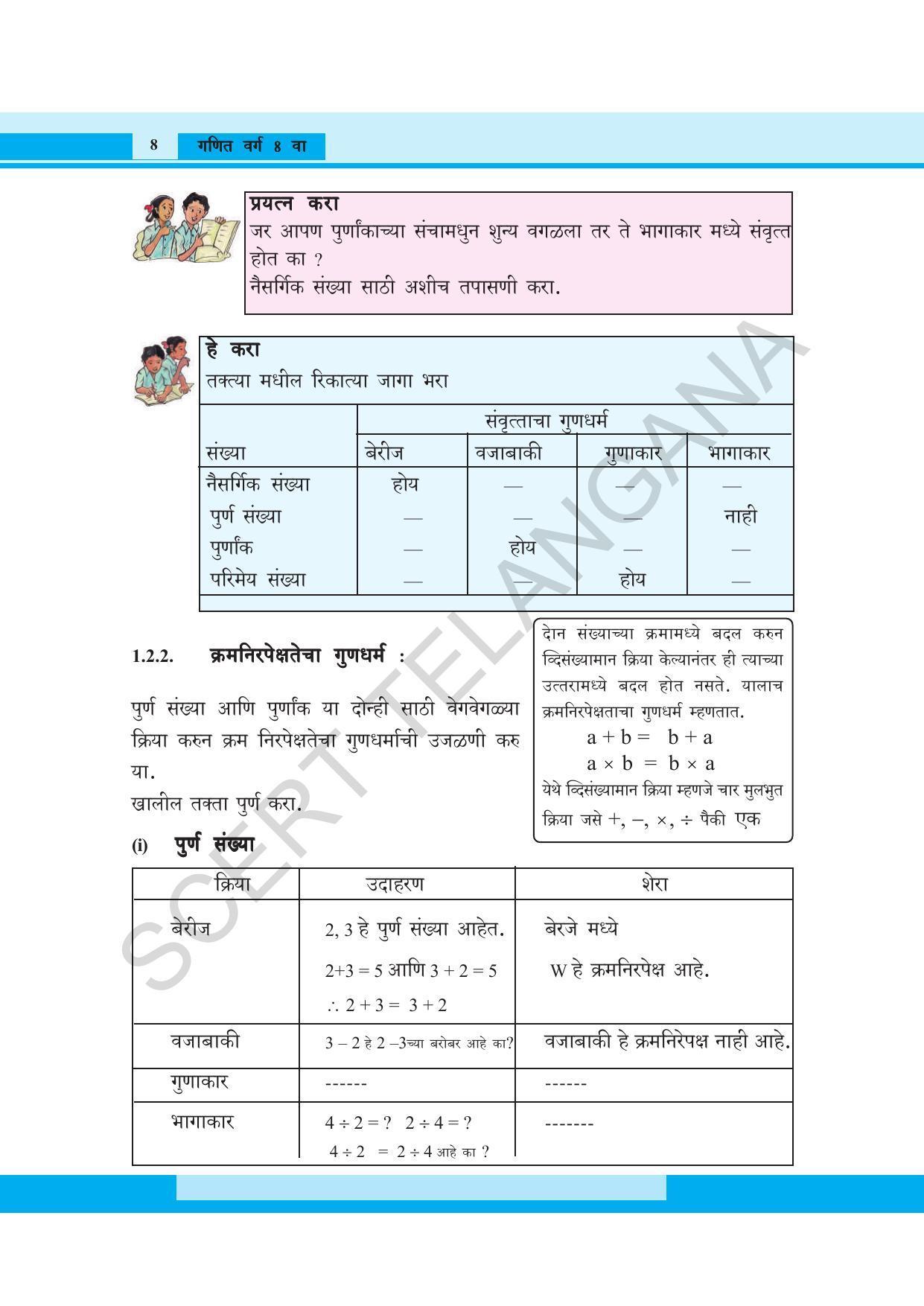 TS SCERT Class 8 Maths (Marathi Medium) Text Book - Page 20