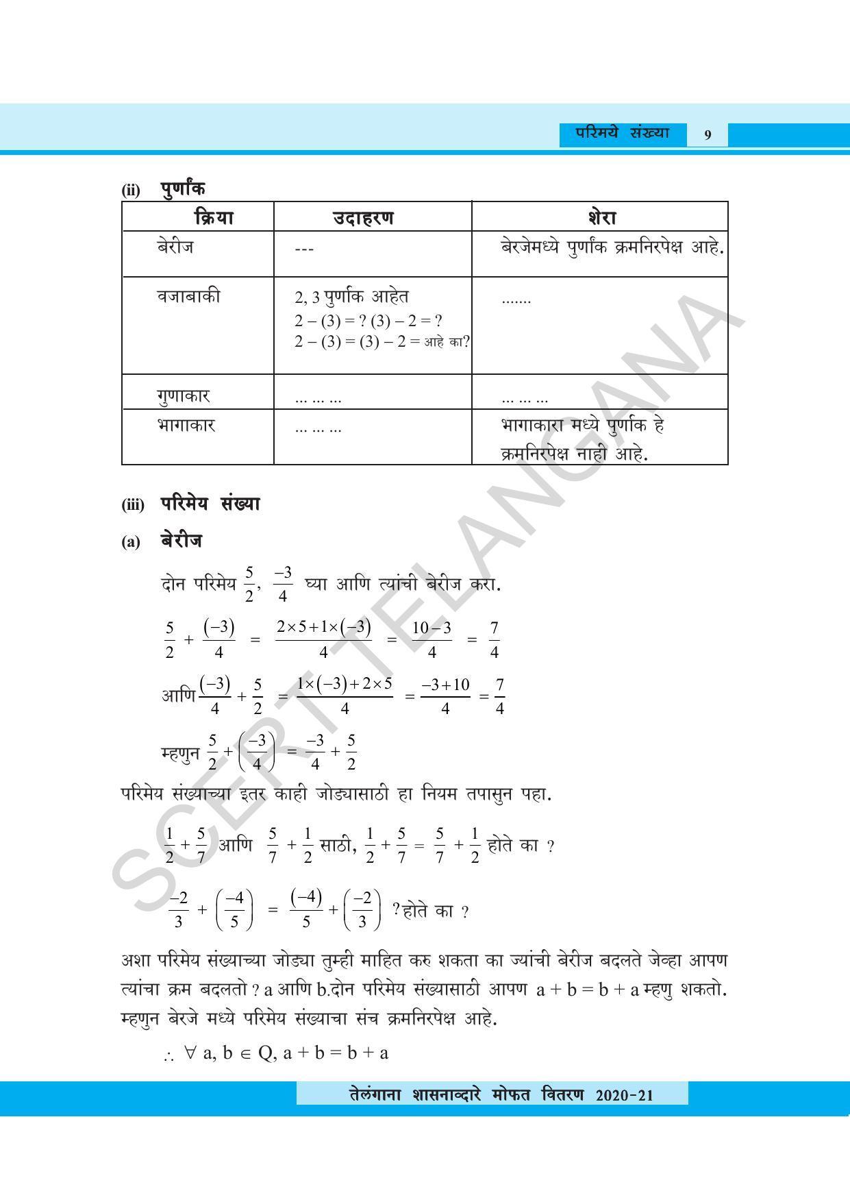 TS SCERT Class 8 Maths (Marathi Medium) Text Book - Page 21