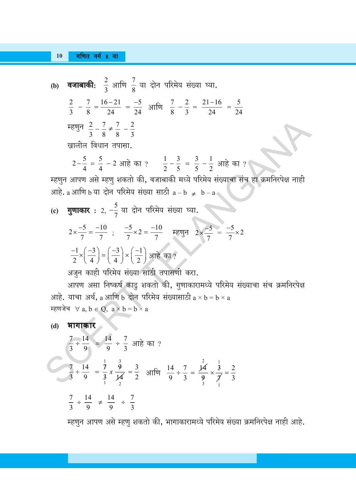 TS SCERT Class 8 Maths (Marathi Medium) Text Book - Page 22