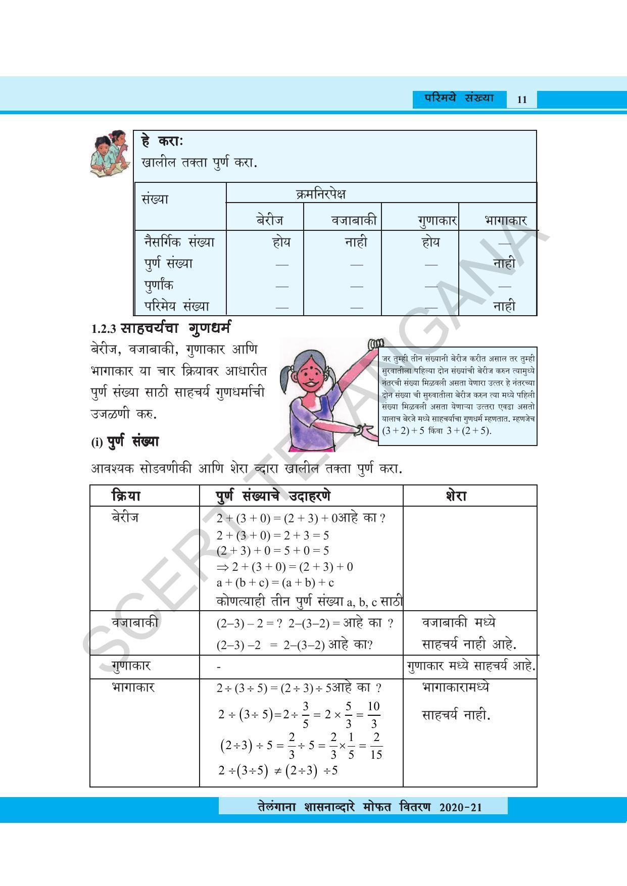 TS SCERT Class 8 Maths (Marathi Medium) Text Book - Page 23
