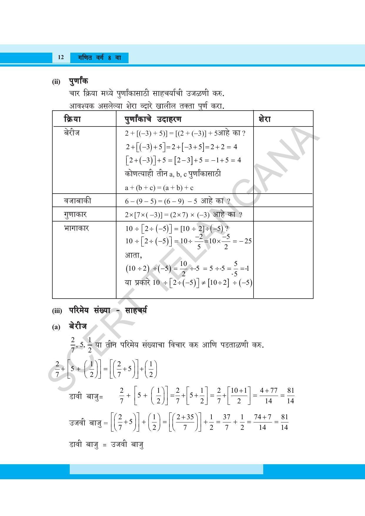 TS SCERT Class 8 Maths (Marathi Medium) Text Book - Page 24