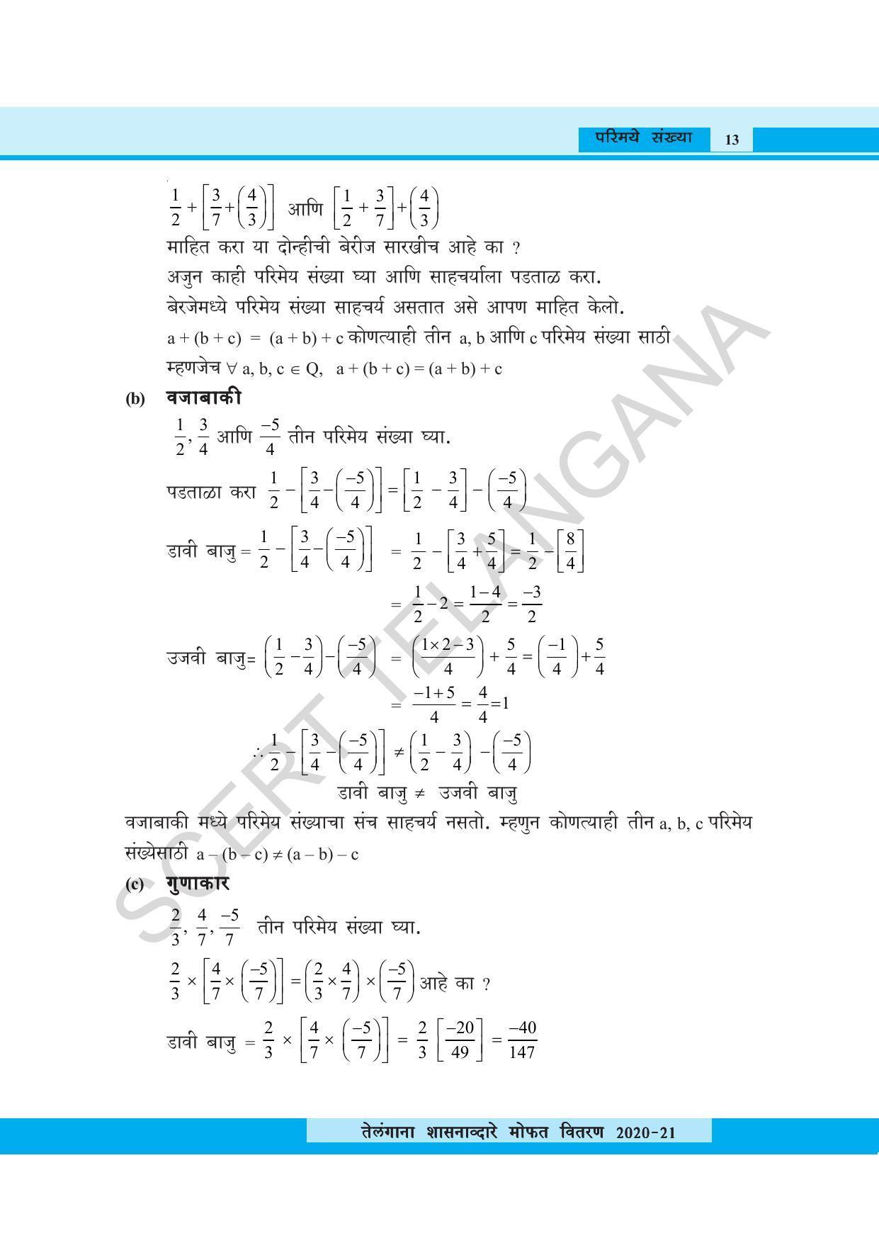 TS SCERT Class 8 Maths (Marathi Medium) Text Book - Page 25