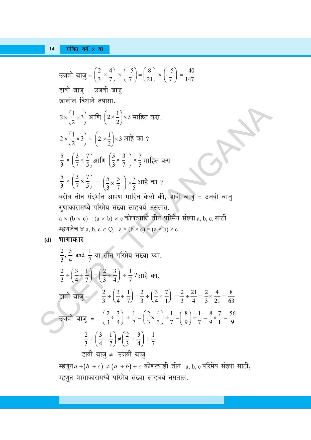 TS SCERT Class 8 Maths (Marathi Medium) Text Book - Page 26