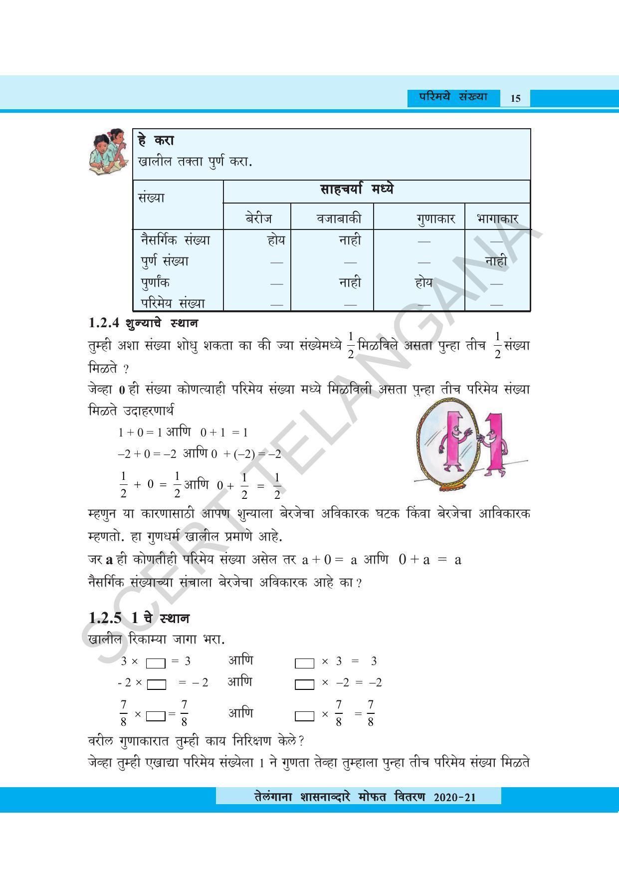 TS SCERT Class 8 Maths (Marathi Medium) Text Book - Page 27