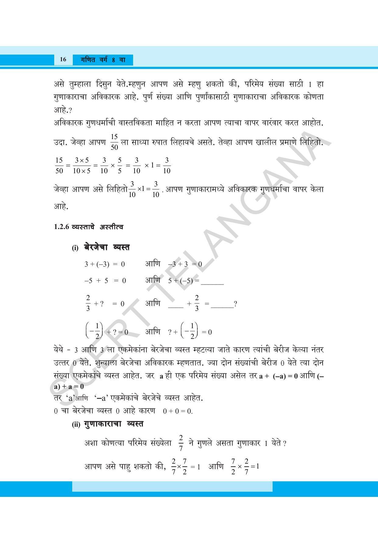 TS SCERT Class 8 Maths (Marathi Medium) Text Book - Page 28