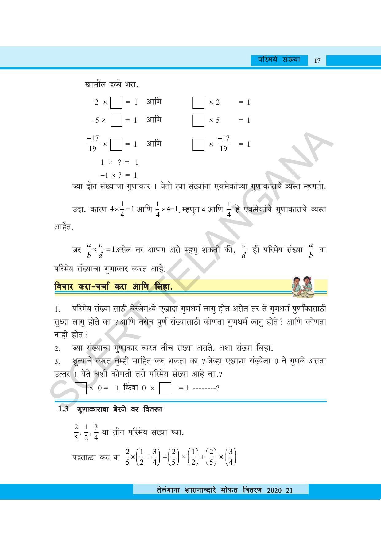 TS SCERT Class 8 Maths (Marathi Medium) Text Book - Page 29