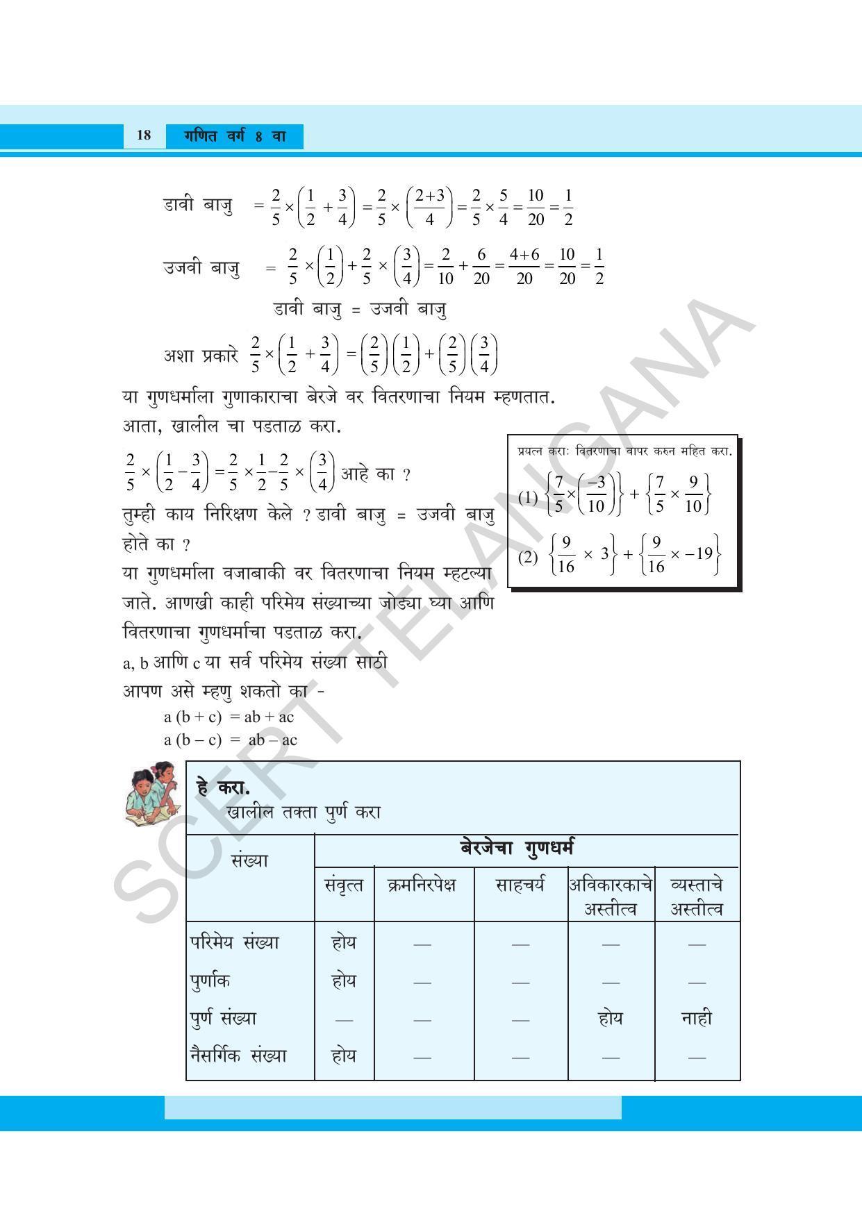 TS SCERT Class 8 Maths (Marathi Medium) Text Book - Page 30