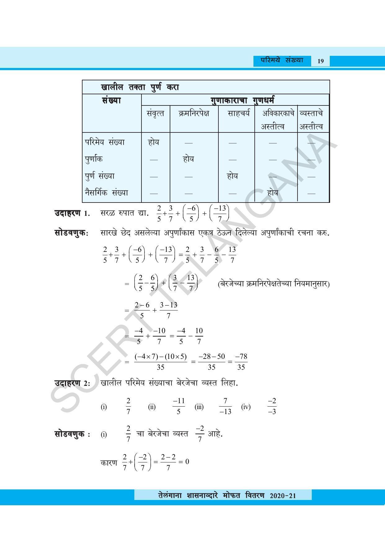 TS SCERT Class 8 Maths (Marathi Medium) Text Book - Page 31