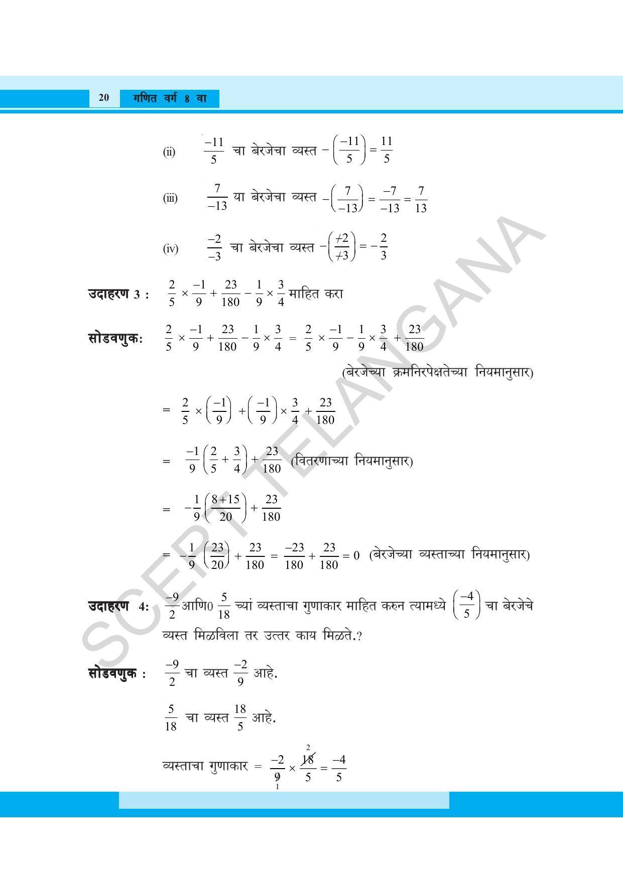 TS SCERT Class 8 Maths (Marathi Medium) Text Book - Page 32