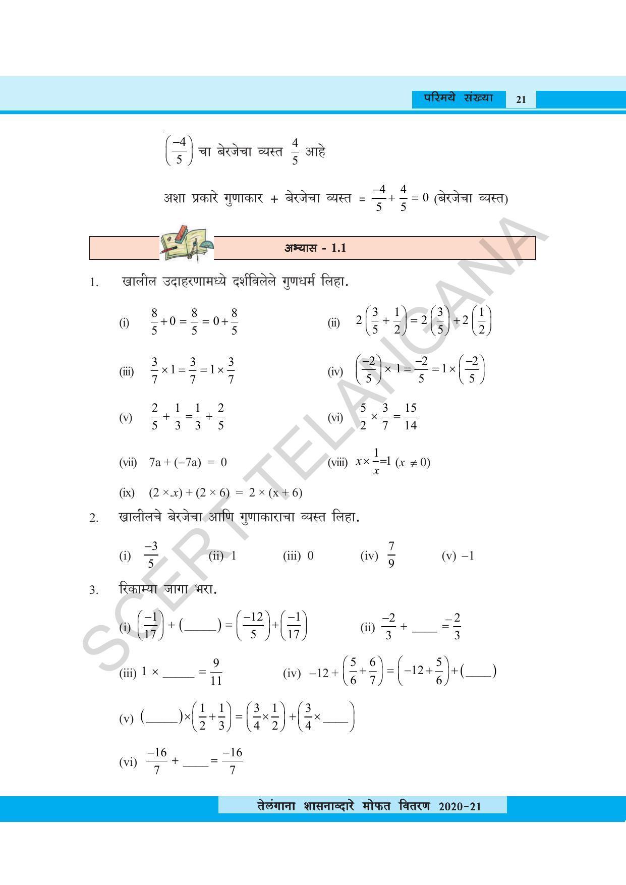 TS SCERT Class 8 Maths (Marathi Medium) Text Book - Page 33