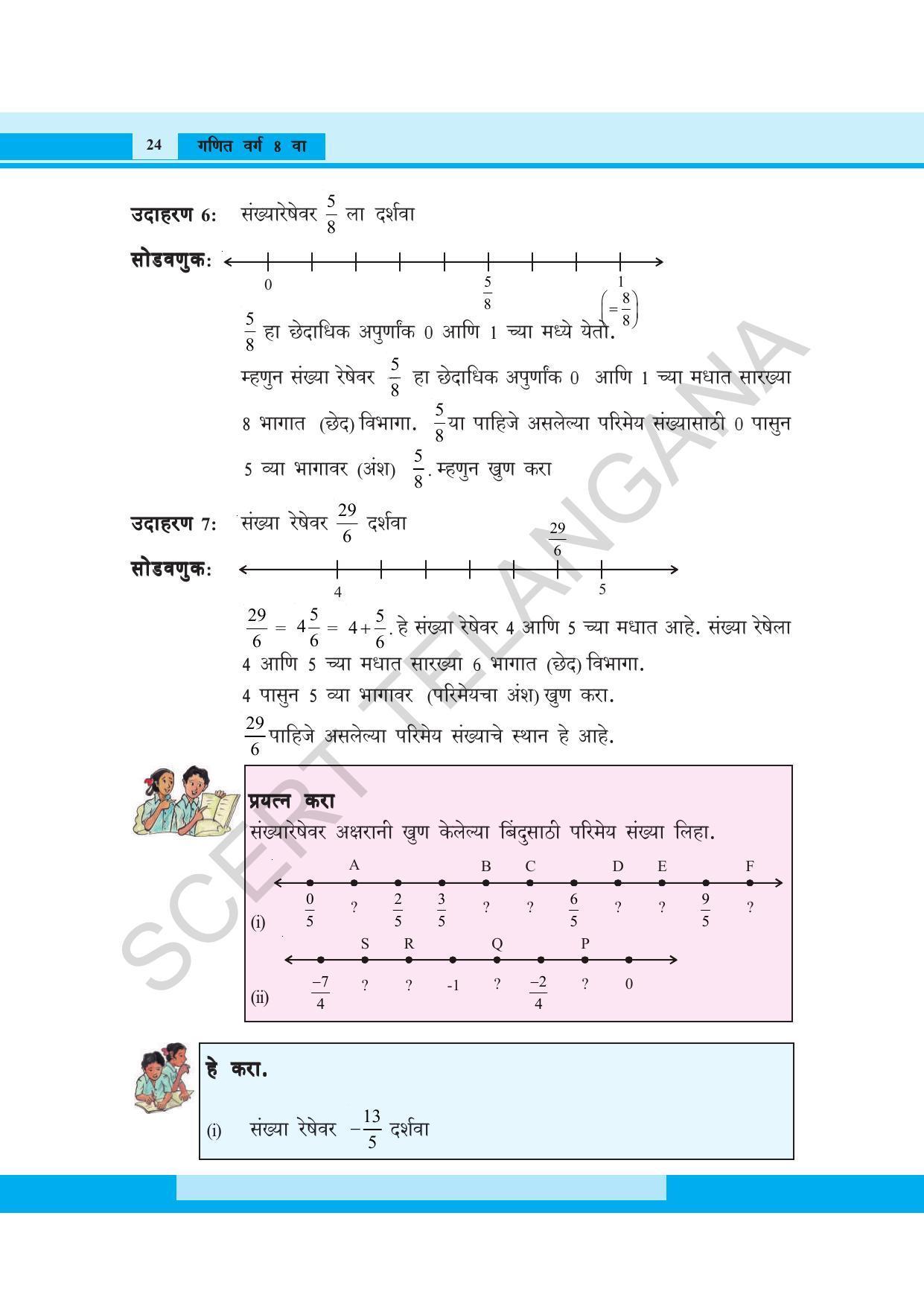 TS SCERT Class 8 Maths (Marathi Medium) Text Book - Page 36