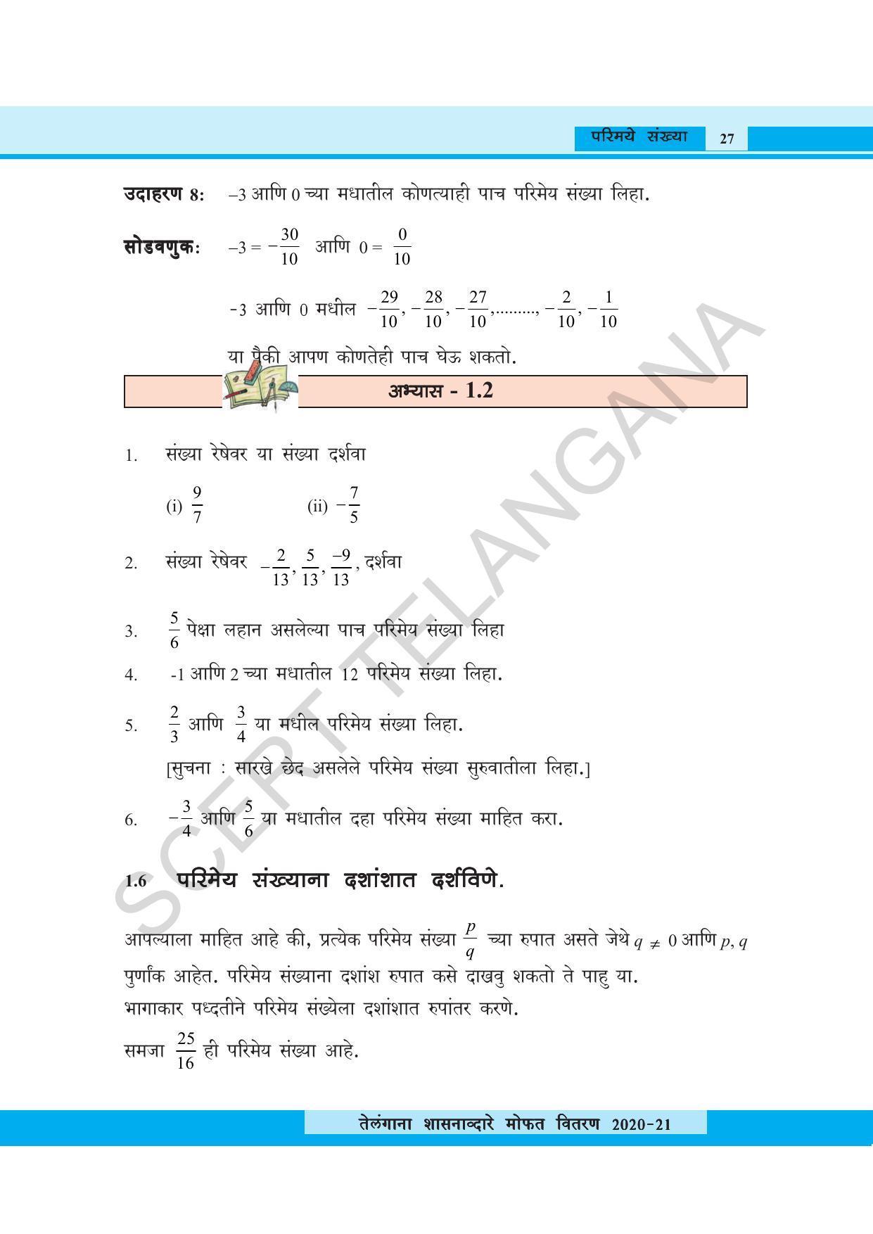 TS SCERT Class 8 Maths (Marathi Medium) Text Book - Page 39