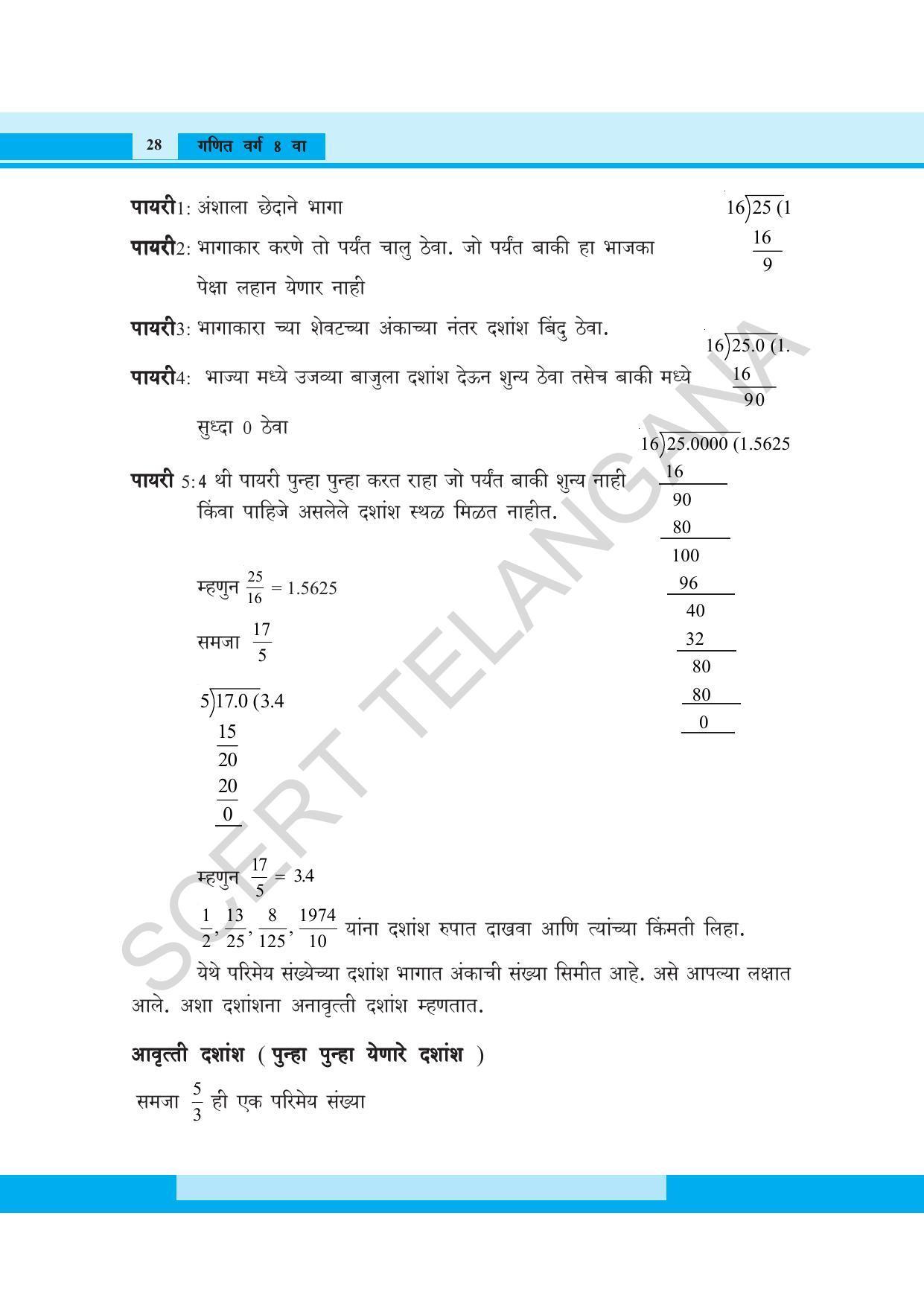 TS SCERT Class 8 Maths (Marathi Medium) Text Book - Page 40