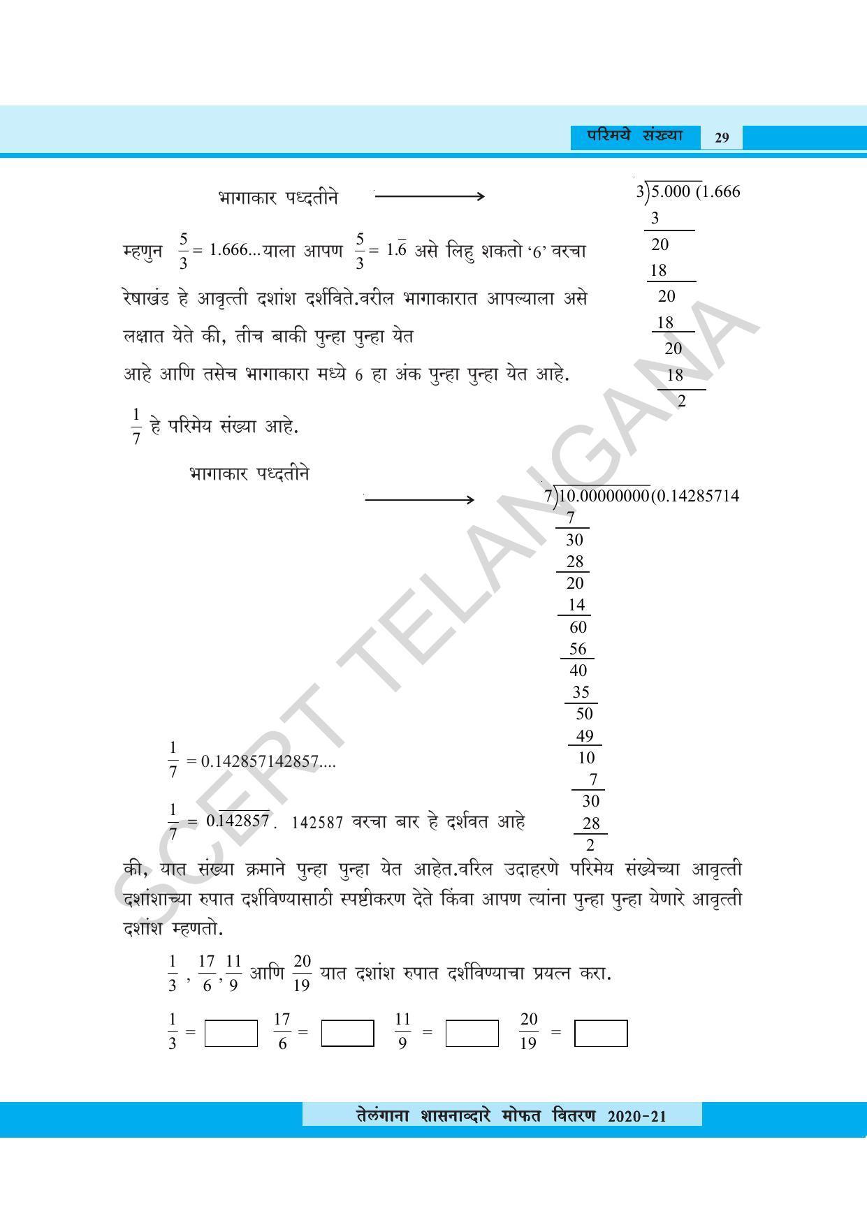 TS SCERT Class 8 Maths (Marathi Medium) Text Book - Page 41