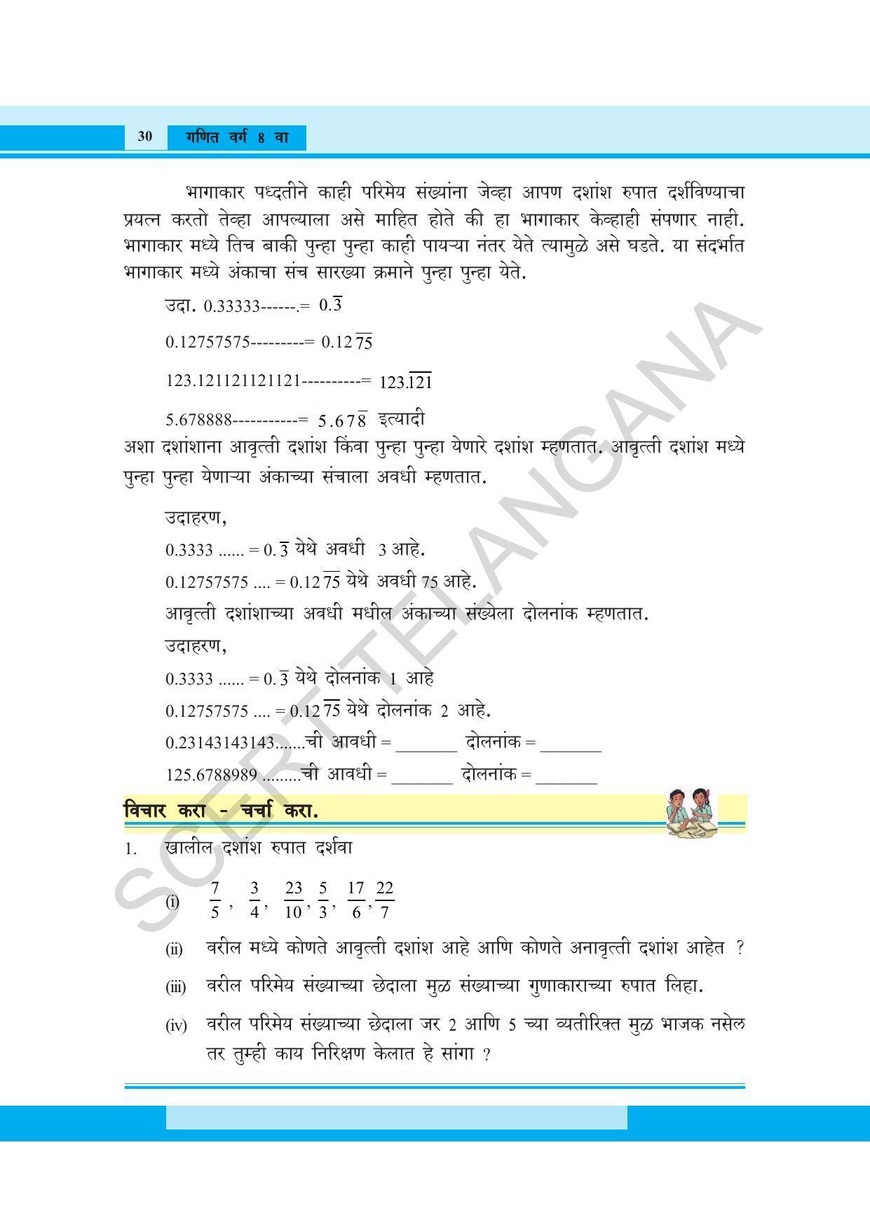 TS SCERT Class 8 Maths (Marathi Medium) Text Book - Page 42