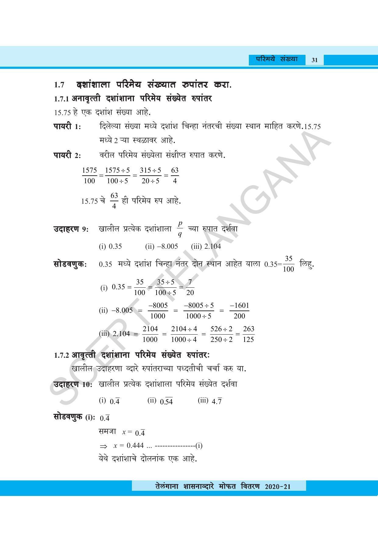 TS SCERT Class 8 Maths (Marathi Medium) Text Book - Page 43