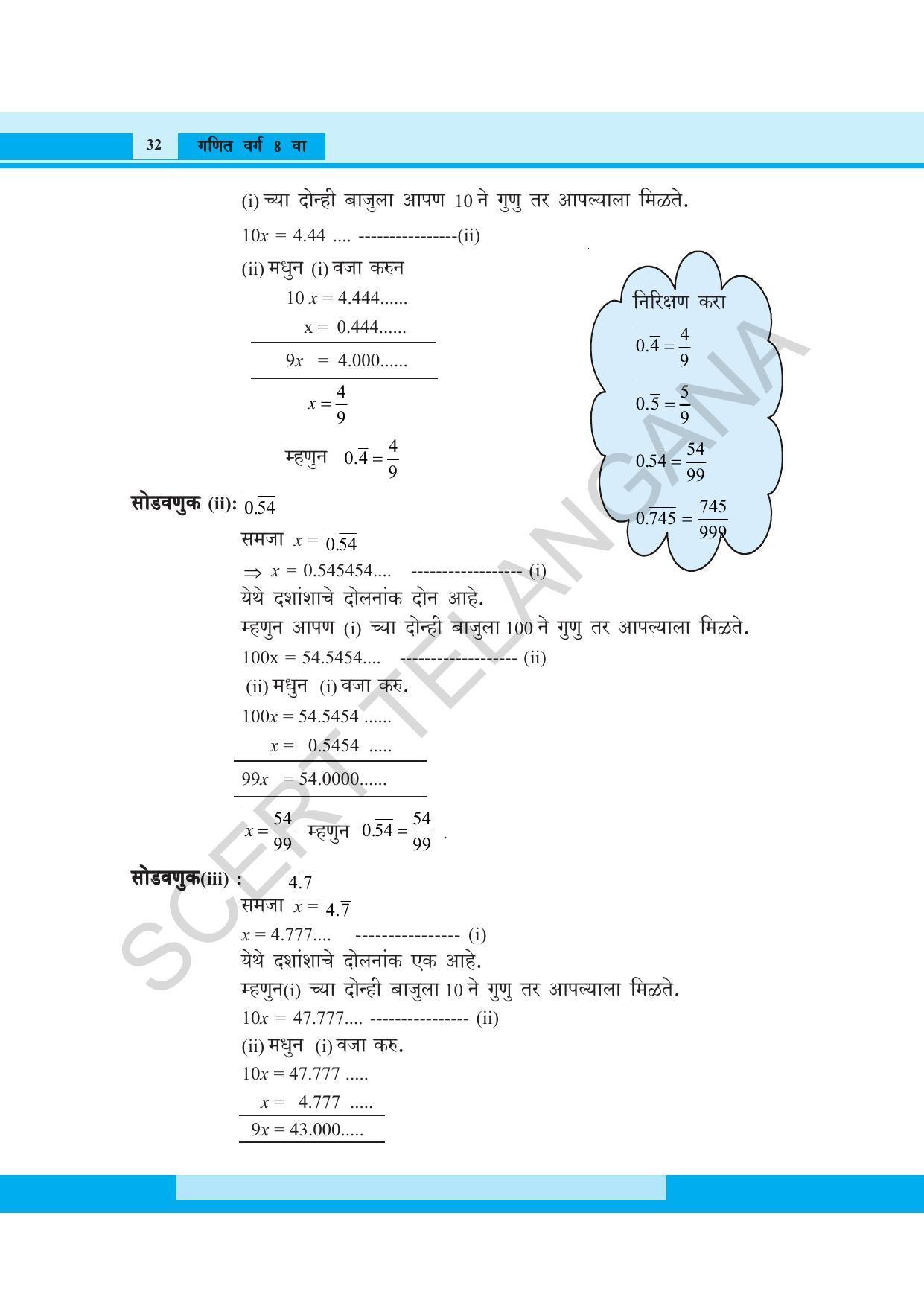 TS SCERT Class 8 Maths (Marathi Medium) Text Book - Page 44