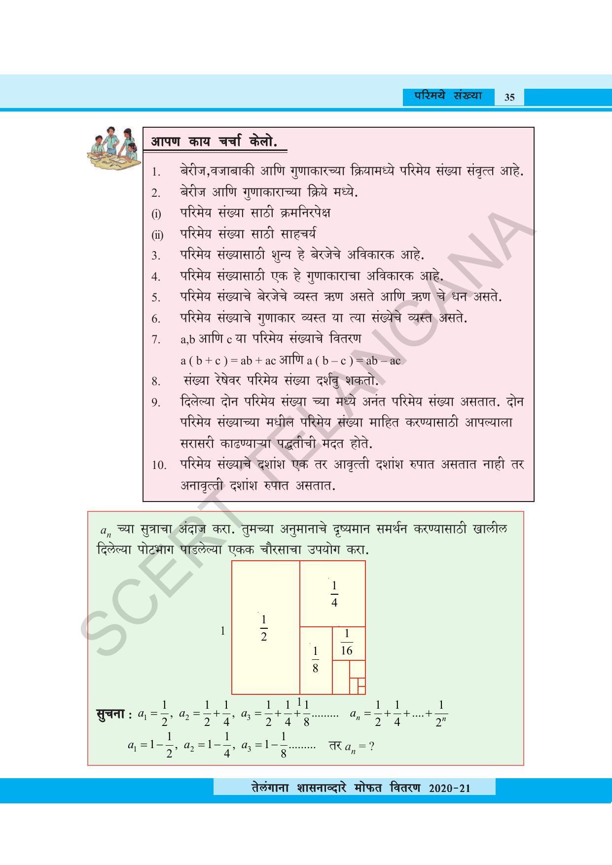 TS SCERT Class 8 Maths (Marathi Medium) Text Book - Page 47