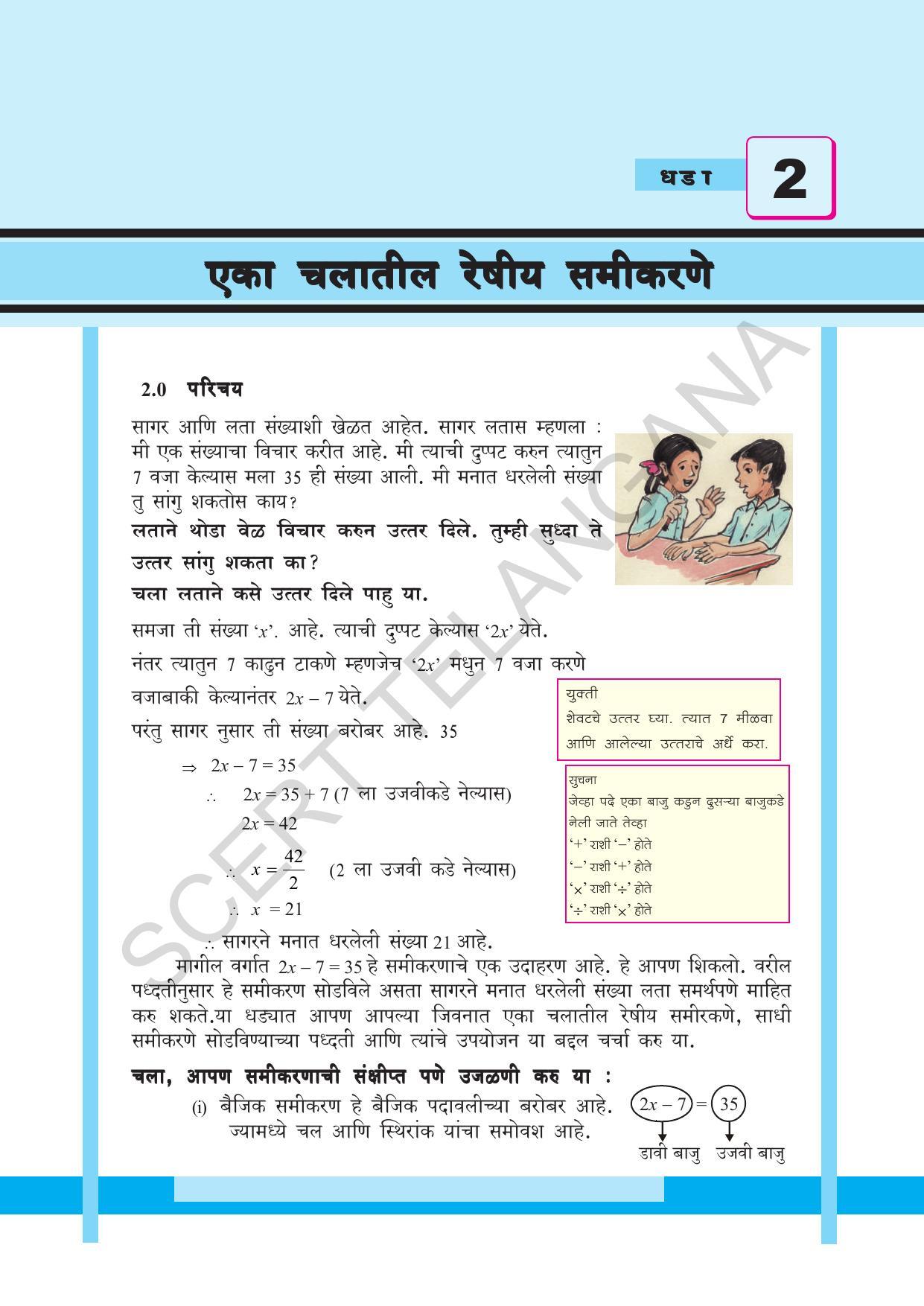 TS SCERT Class 8 Maths (Marathi Medium) Text Book - Page 48