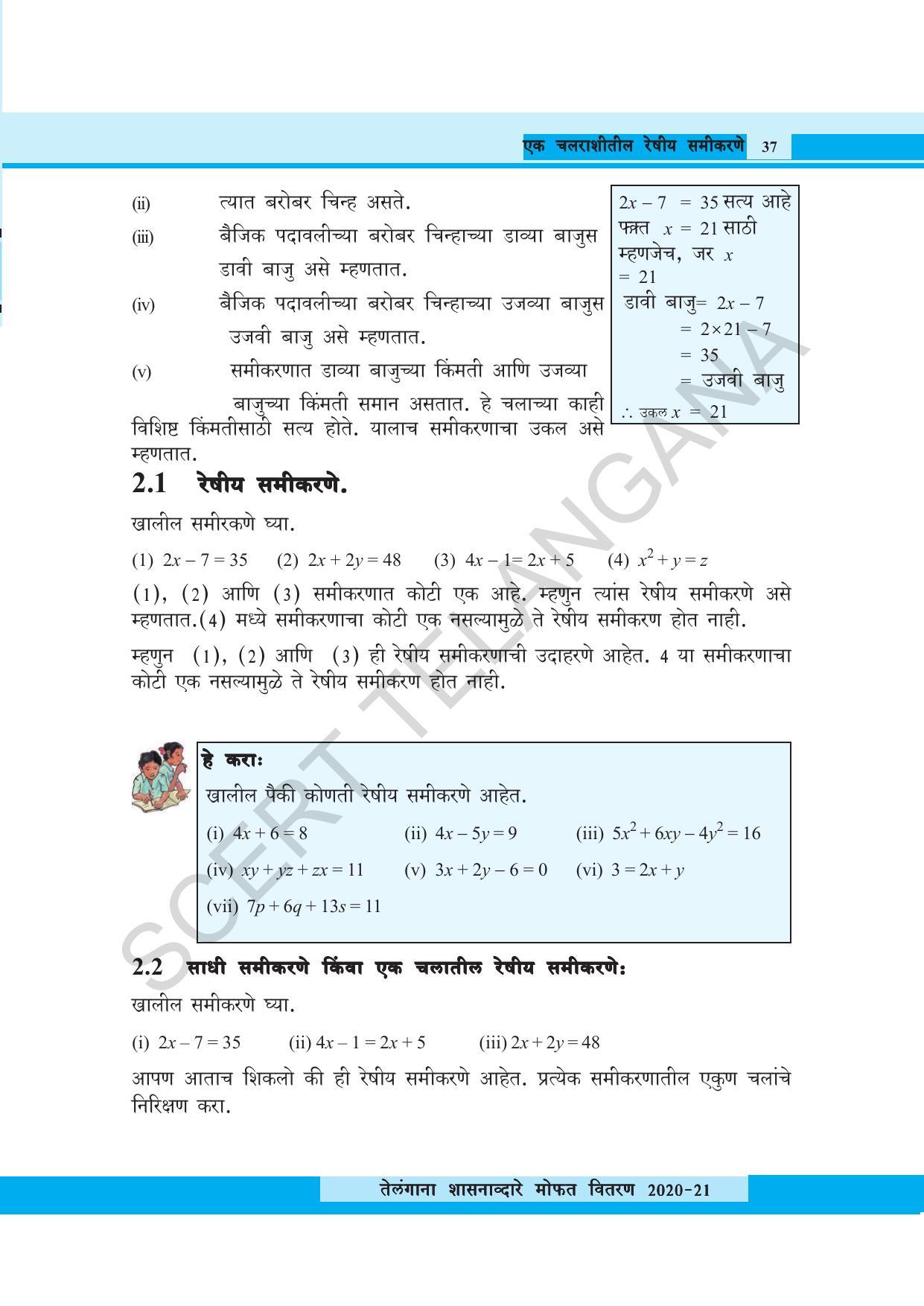 TS SCERT Class 8 Maths (Marathi Medium) Text Book - Page 49