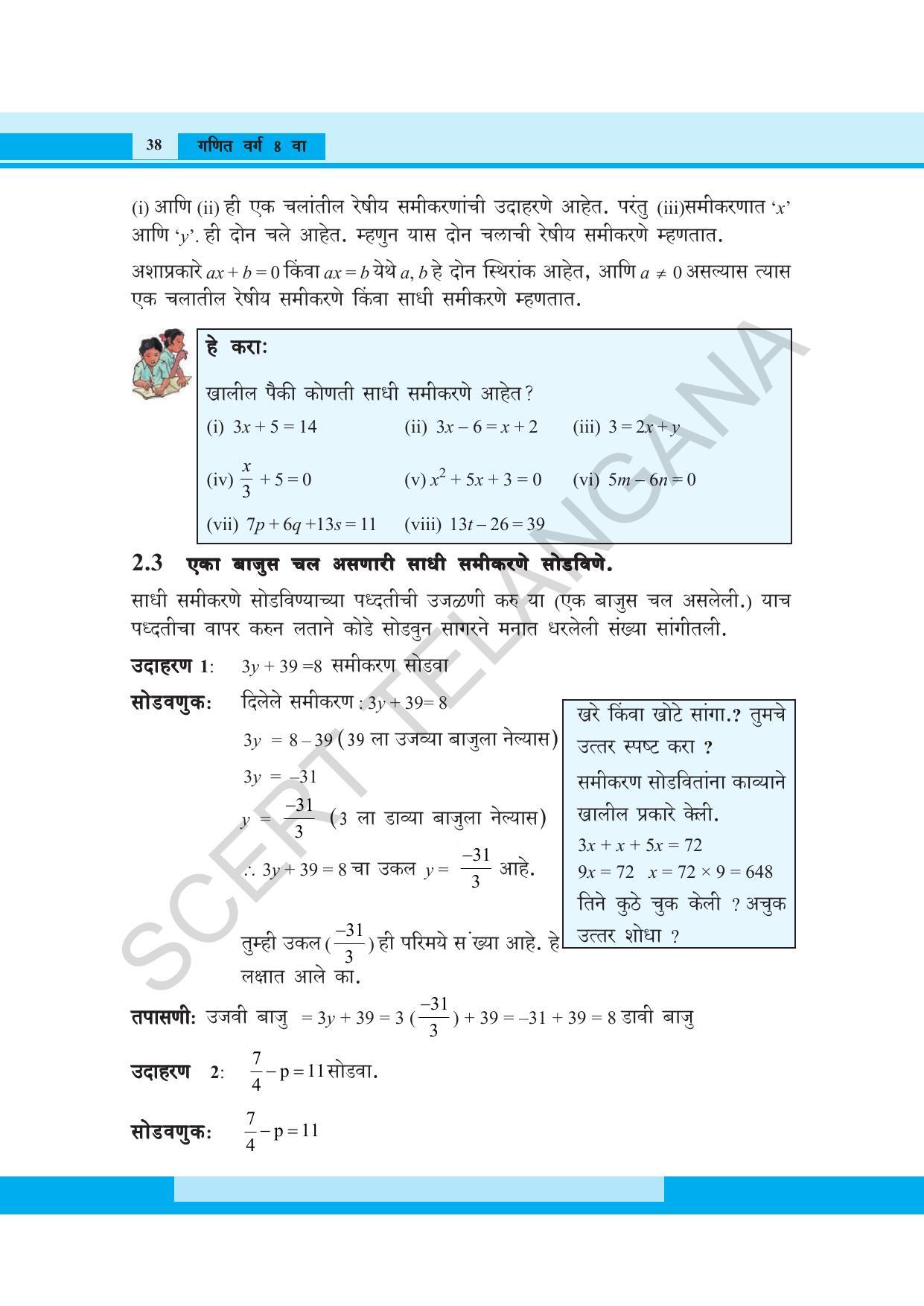 TS SCERT Class 8 Maths (Marathi Medium) Text Book - Page 50
