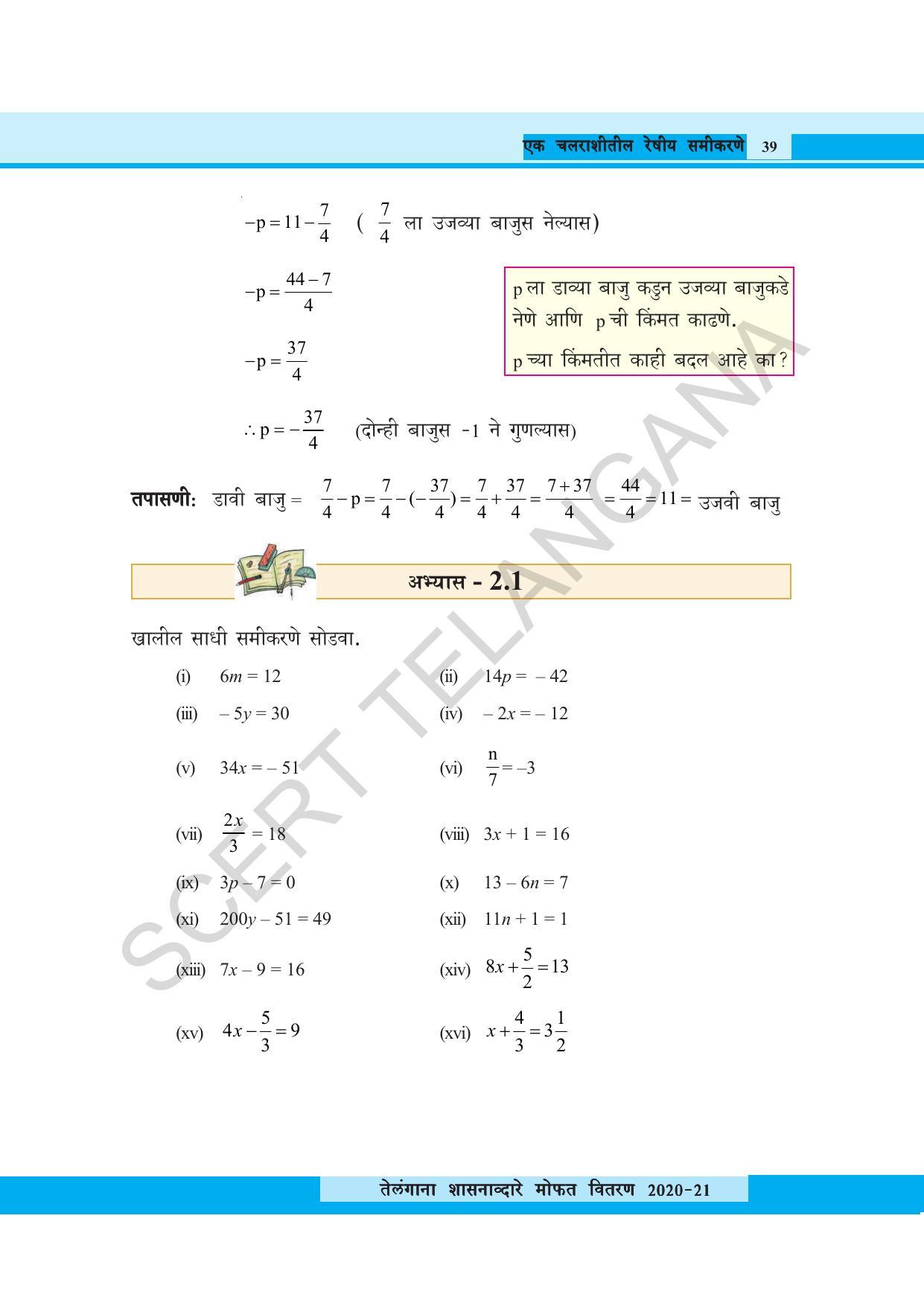 TS SCERT Class 8 Maths (Marathi Medium) Text Book - Page 51