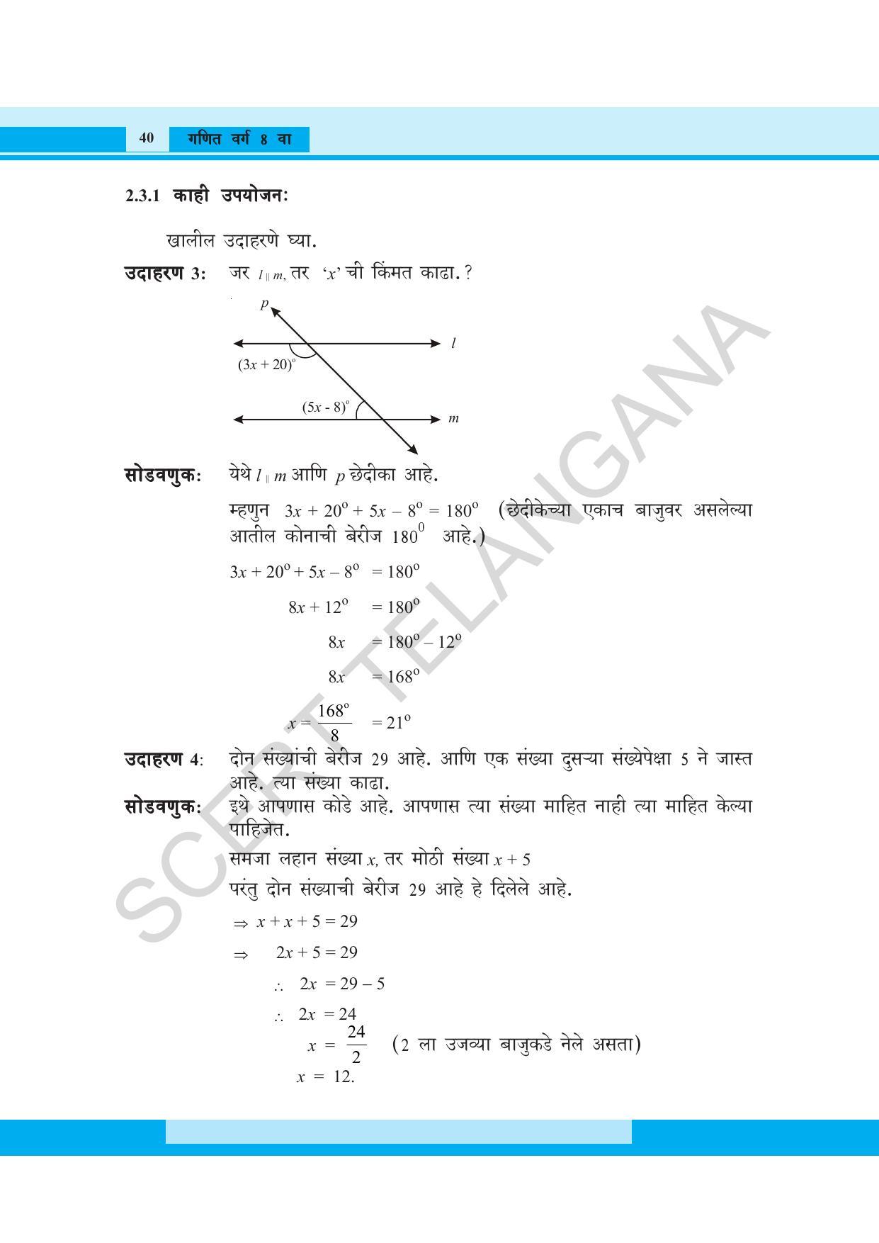 TS SCERT Class 8 Maths (Marathi Medium) Text Book - Page 52