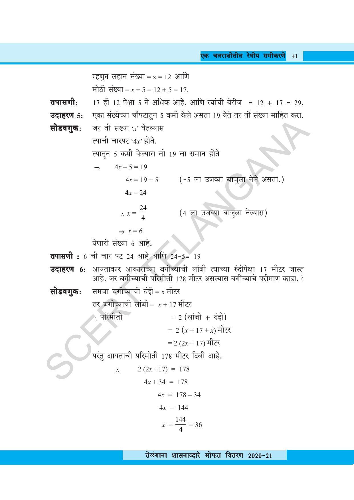 TS SCERT Class 8 Maths (Marathi Medium) Text Book - Page 53