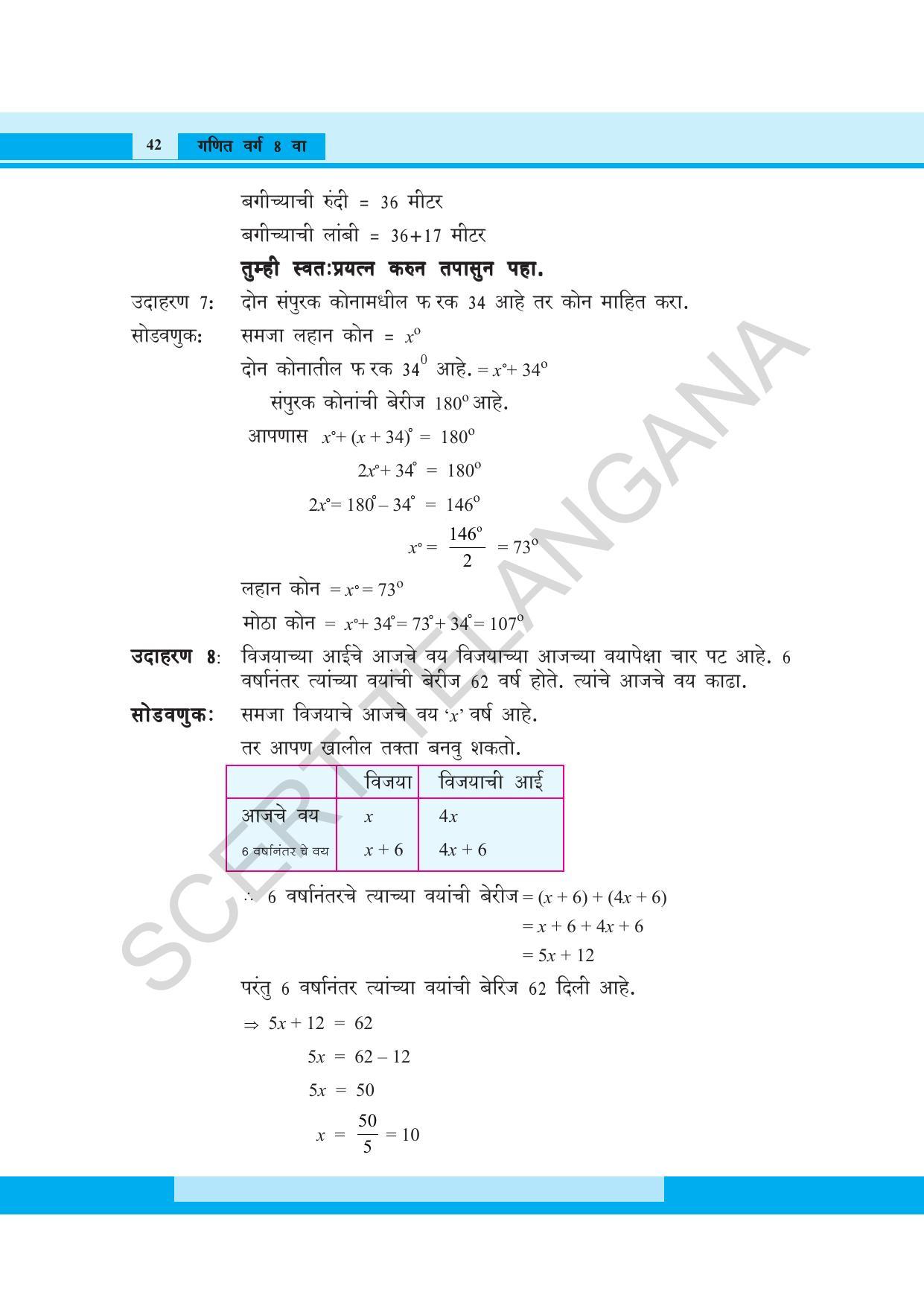 TS SCERT Class 8 Maths (Marathi Medium) Text Book - Page 54
