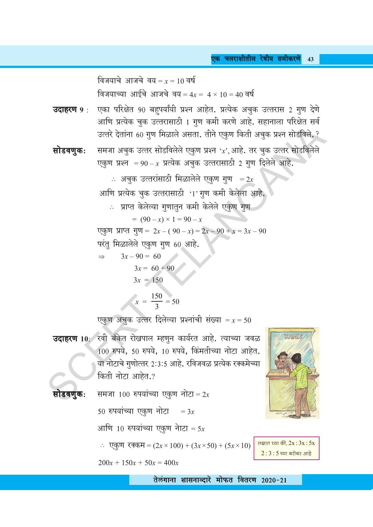 TS SCERT Class 8 Maths (Marathi Medium) Text Book - Page 55