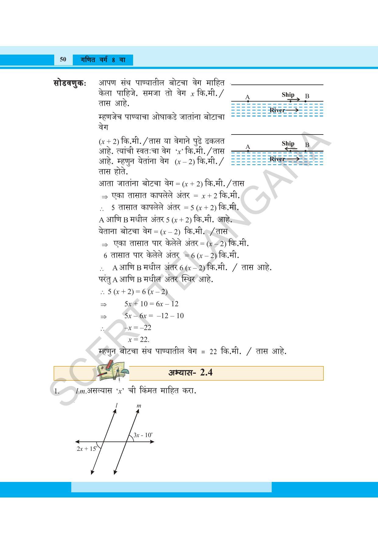TS SCERT Class 8 Maths (Marathi Medium) Text Book - Page 62