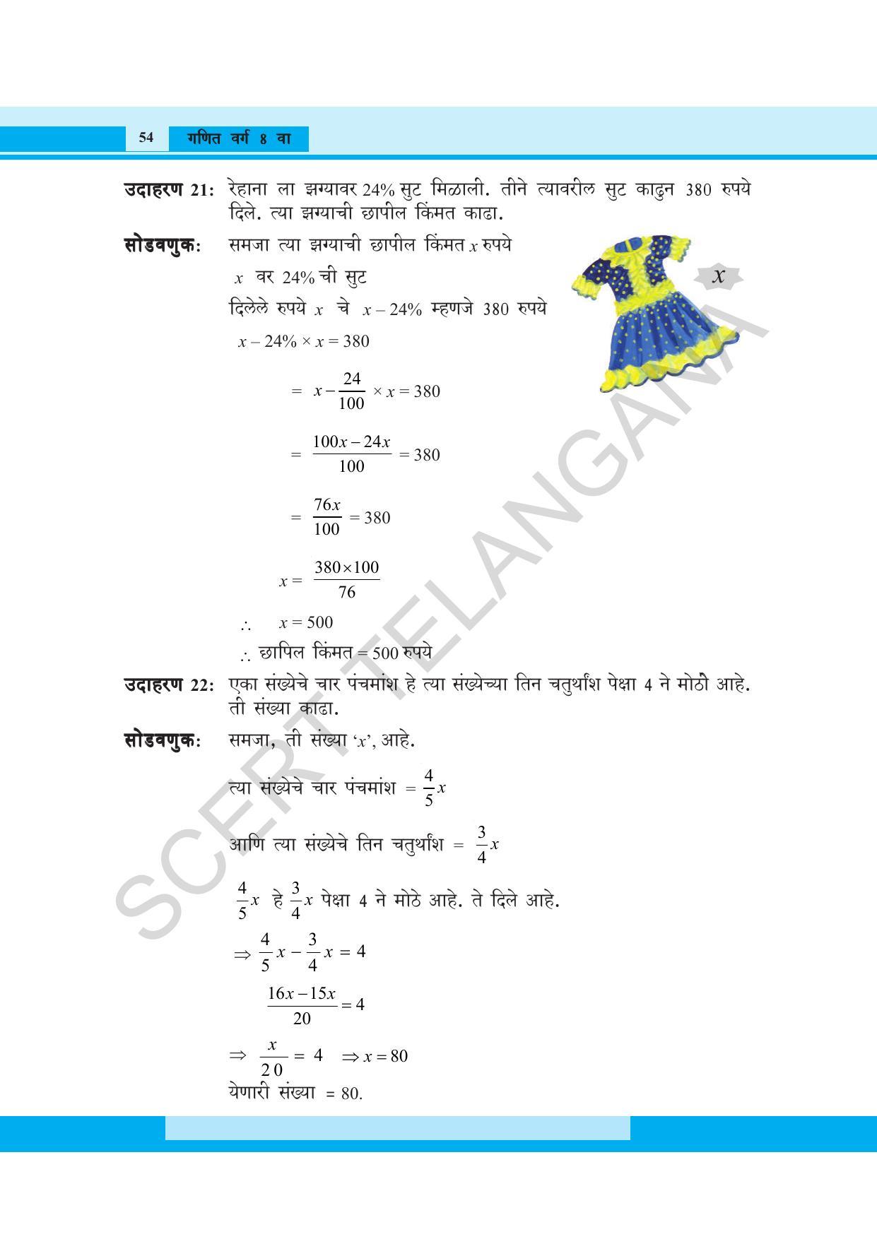 TS SCERT Class 8 Maths (Marathi Medium) Text Book - Page 66