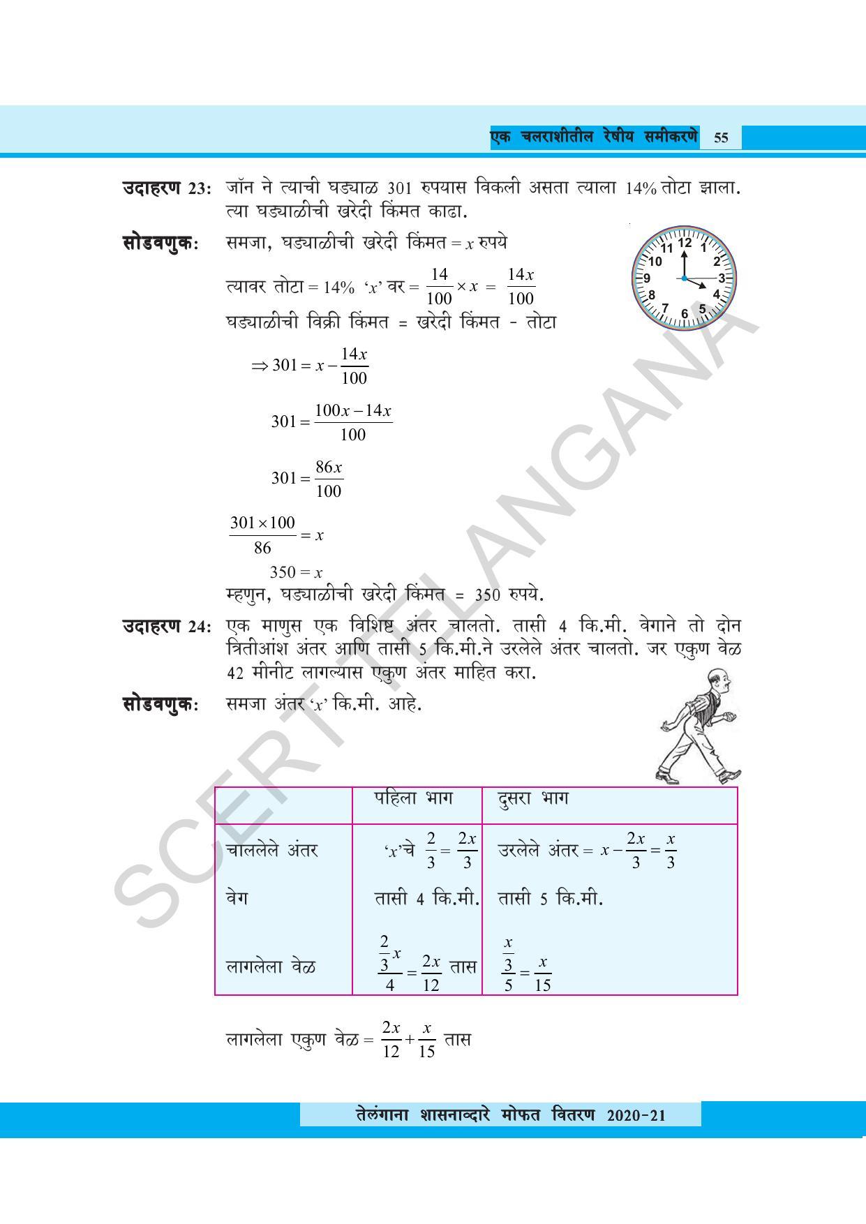 TS SCERT Class 8 Maths (Marathi Medium) Text Book - Page 67